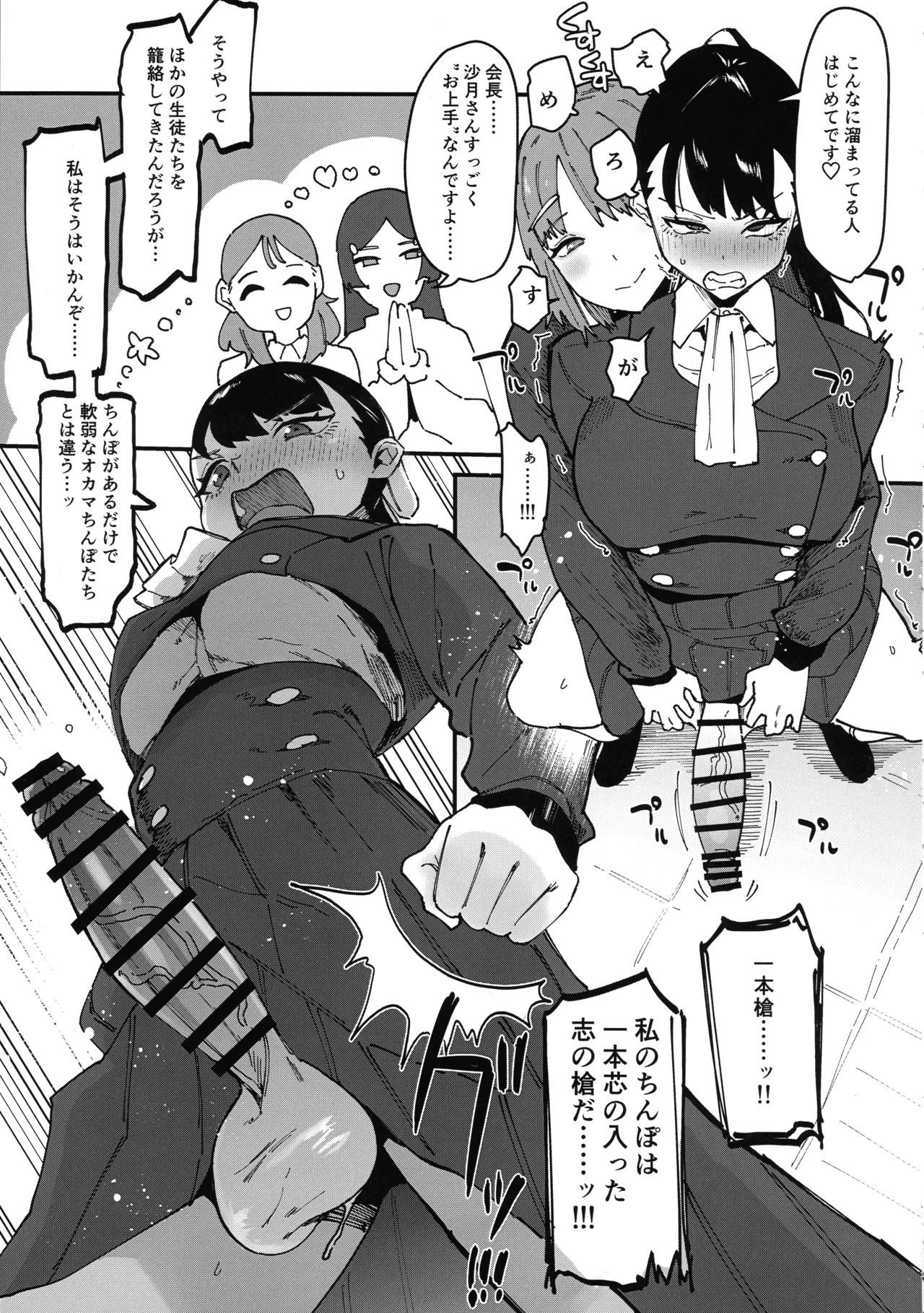 自分以外全員ふたなり女子学園 二 倫理擾乱生徒会長啓蒙編 Page.7