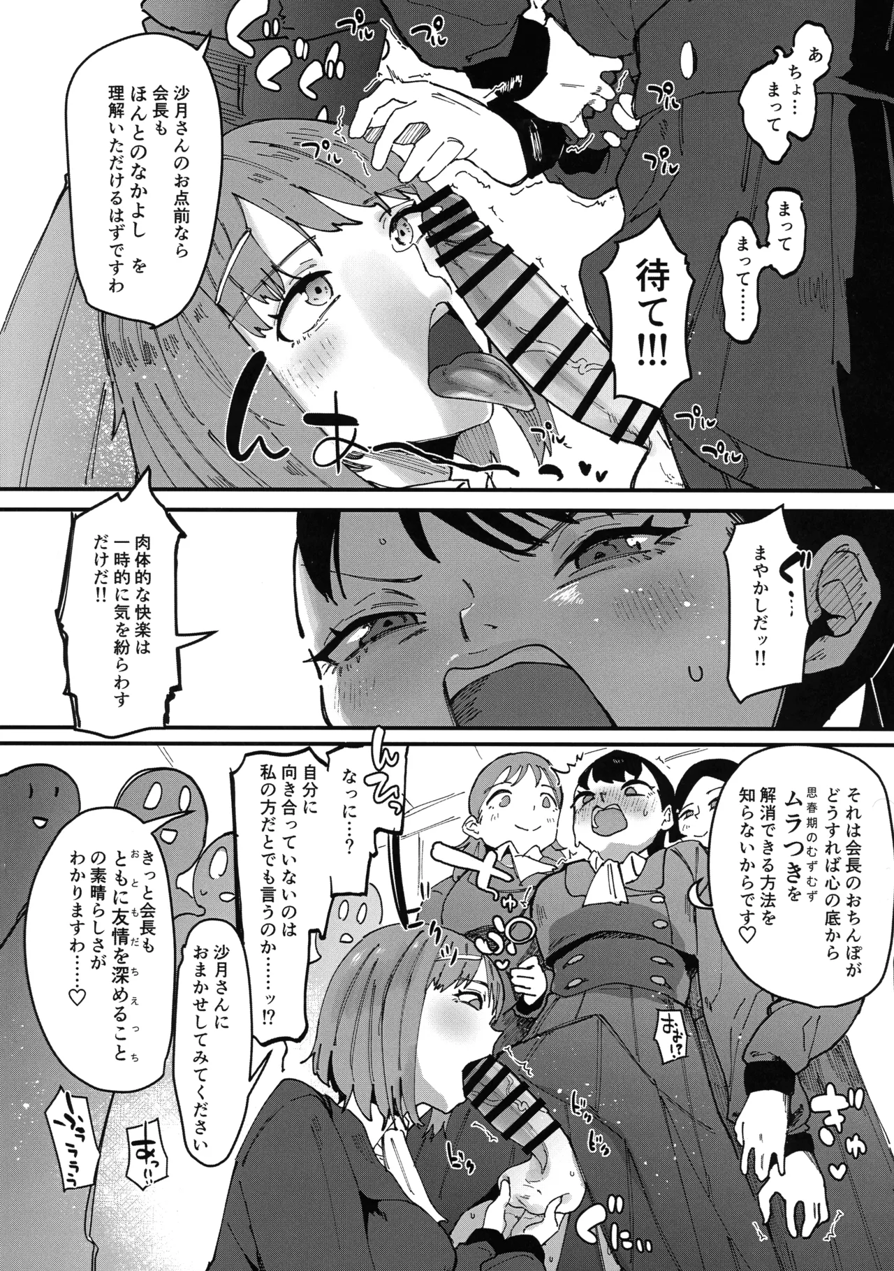 自分以外全員ふたなり女子学園 二 倫理擾乱生徒会長啓蒙編 Page.8