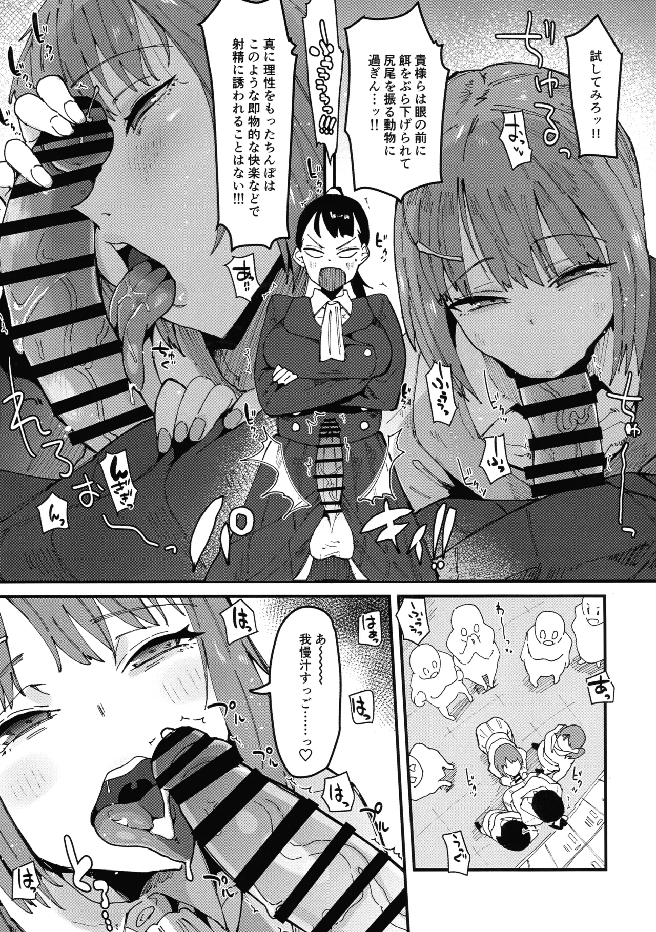 自分以外全員ふたなり女子学園 二 倫理擾乱生徒会長啓蒙編 Page.9