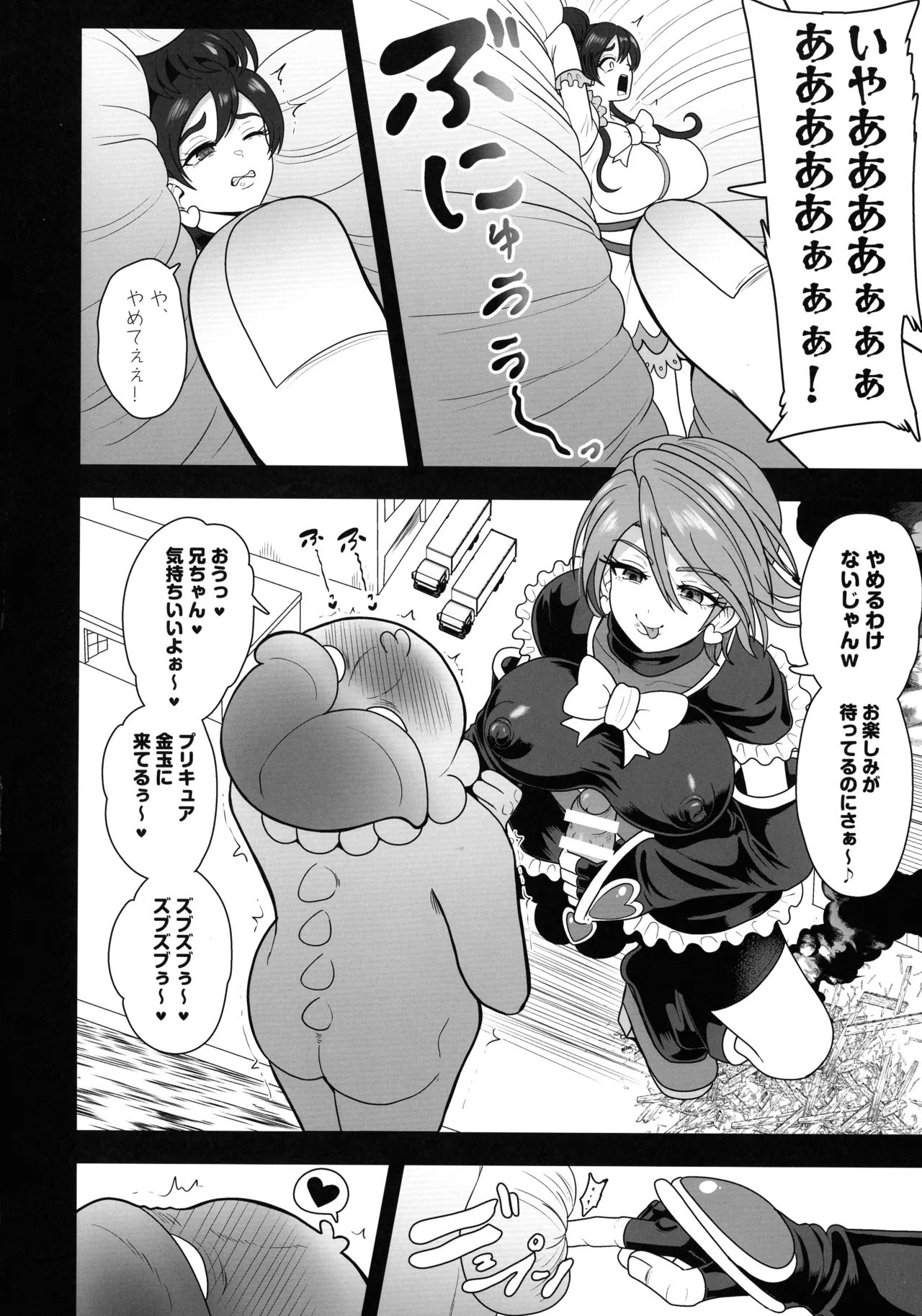 宇宙風来坊マラシコス兄弟来襲！ Page.10