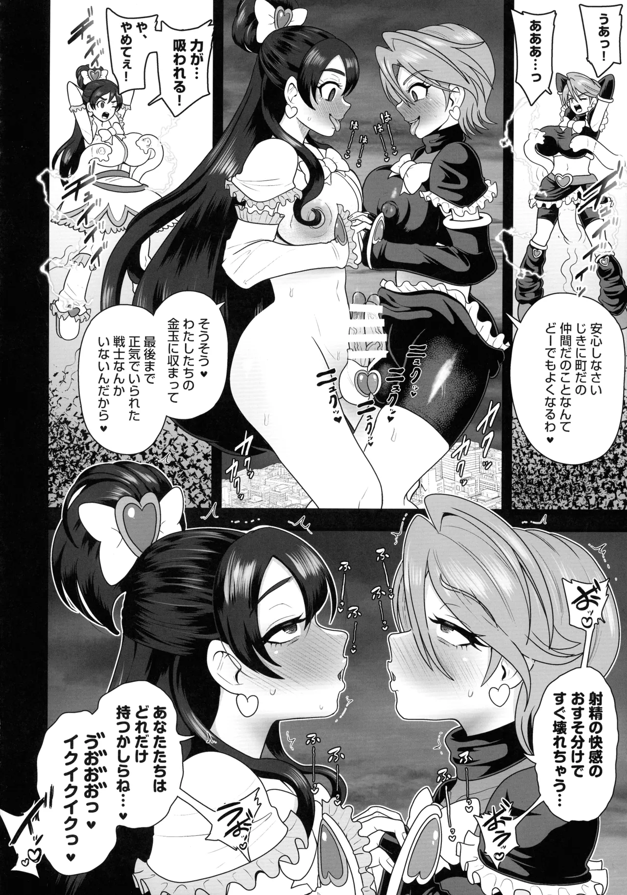 宇宙風来坊マラシコス兄弟来襲！ Page.12
