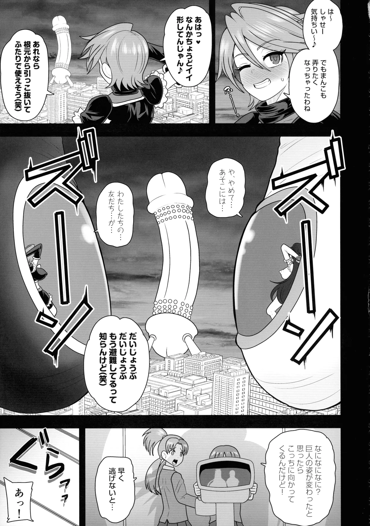宇宙風来坊マラシコス兄弟来襲！ Page.17
