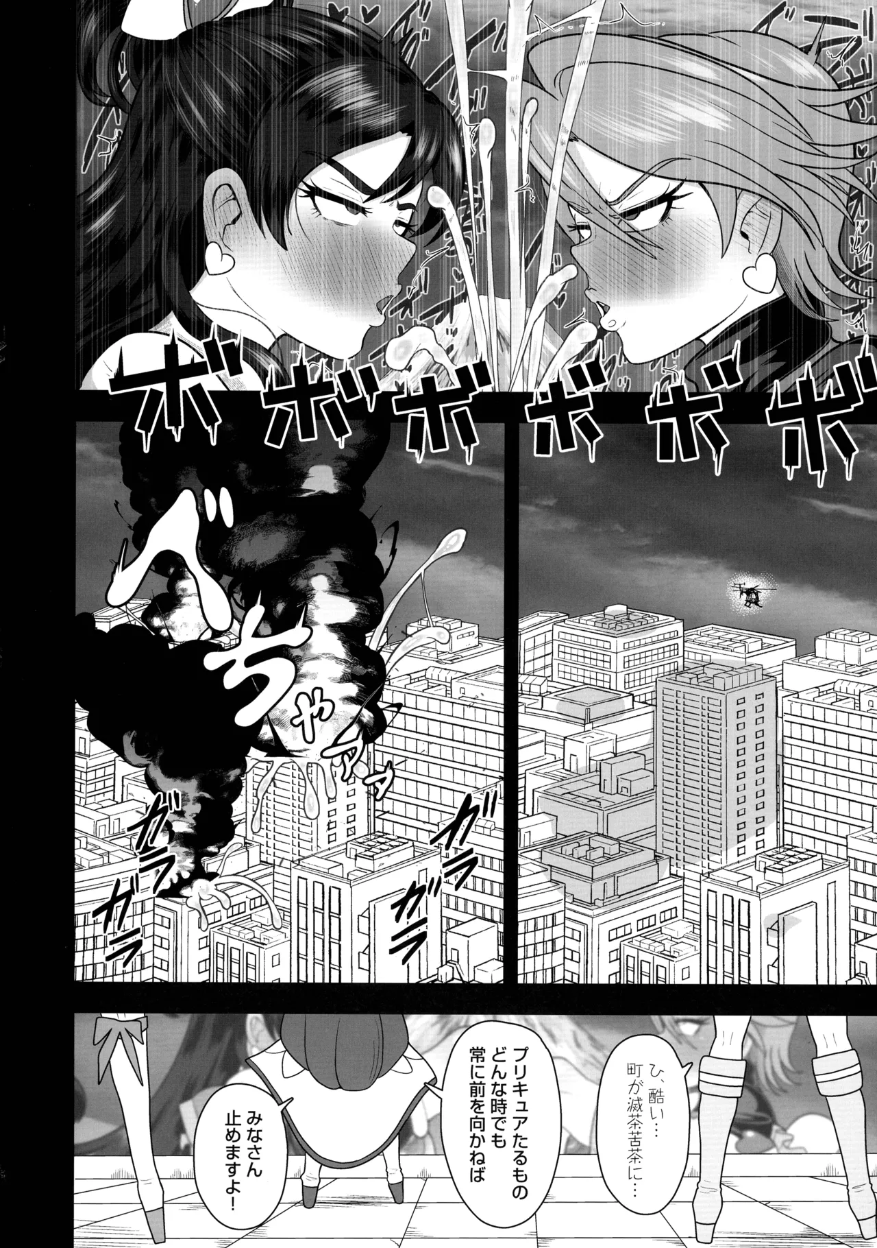 宇宙風来坊マラシコス兄弟来襲！ Page.22