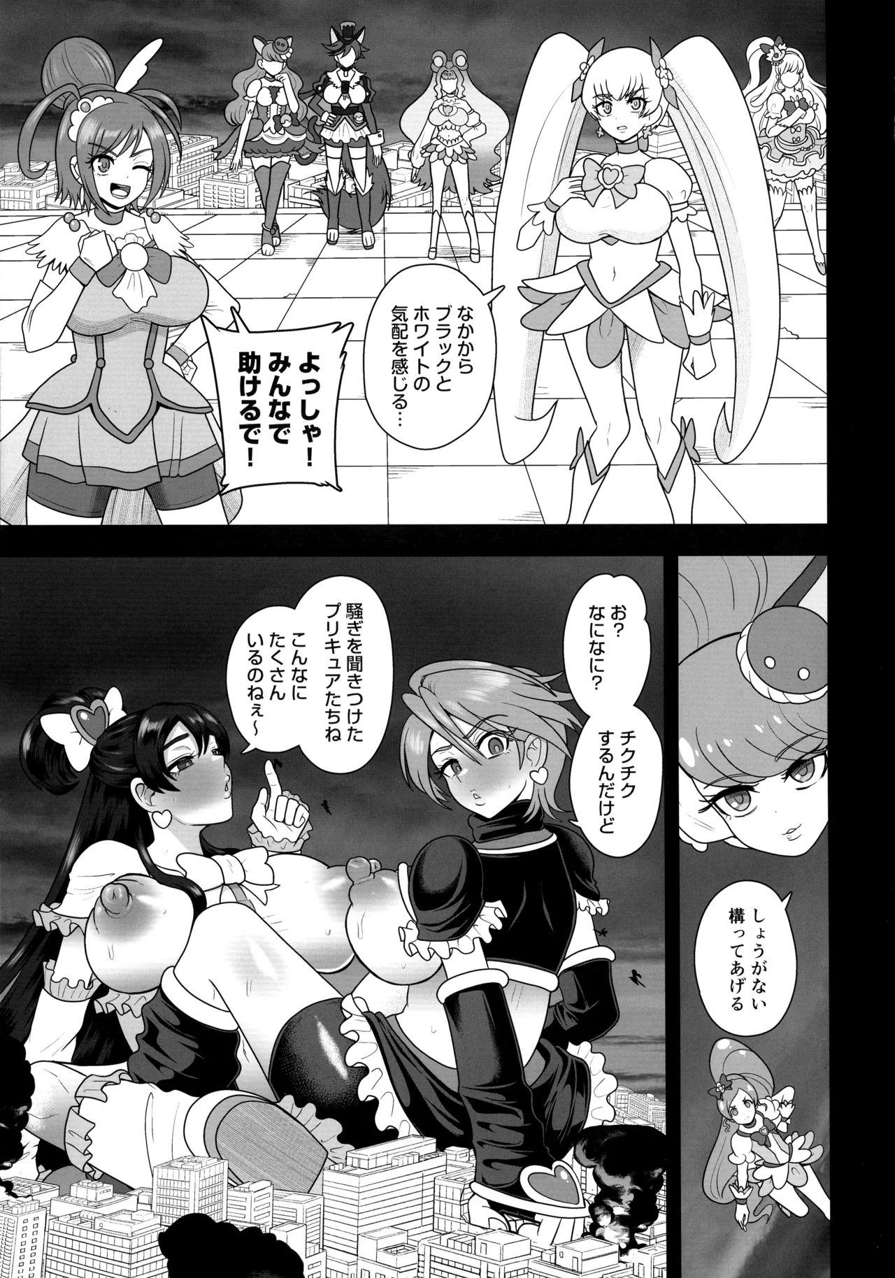 宇宙風来坊マラシコス兄弟来襲！ Page.23