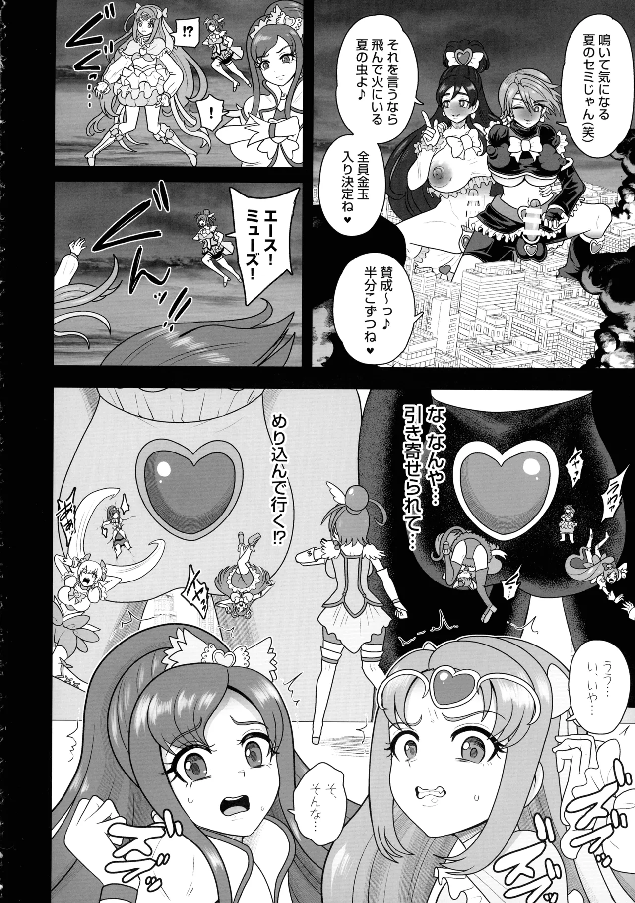 宇宙風来坊マラシコス兄弟来襲！ Page.24