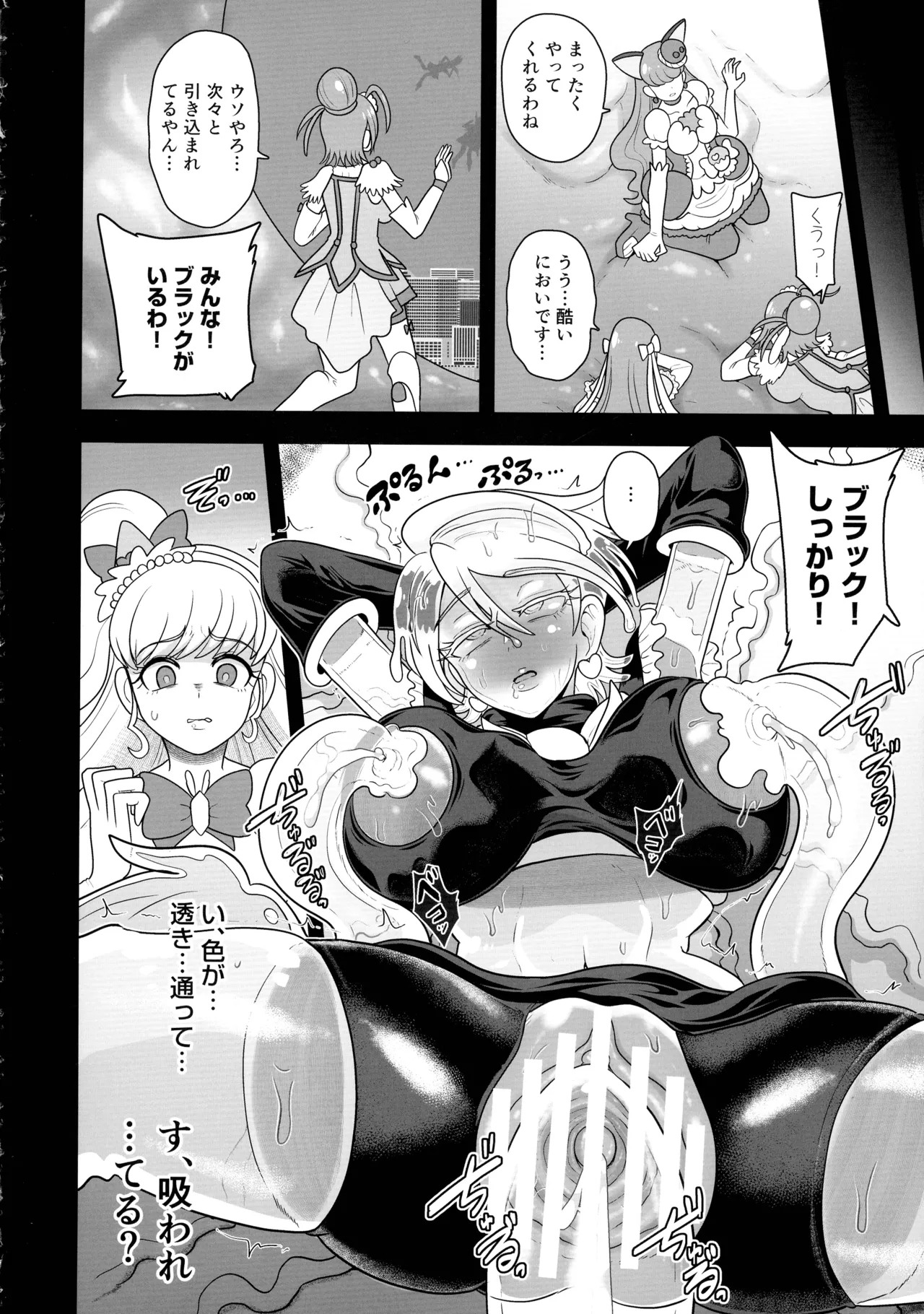 宇宙風来坊マラシコス兄弟来襲！ Page.26