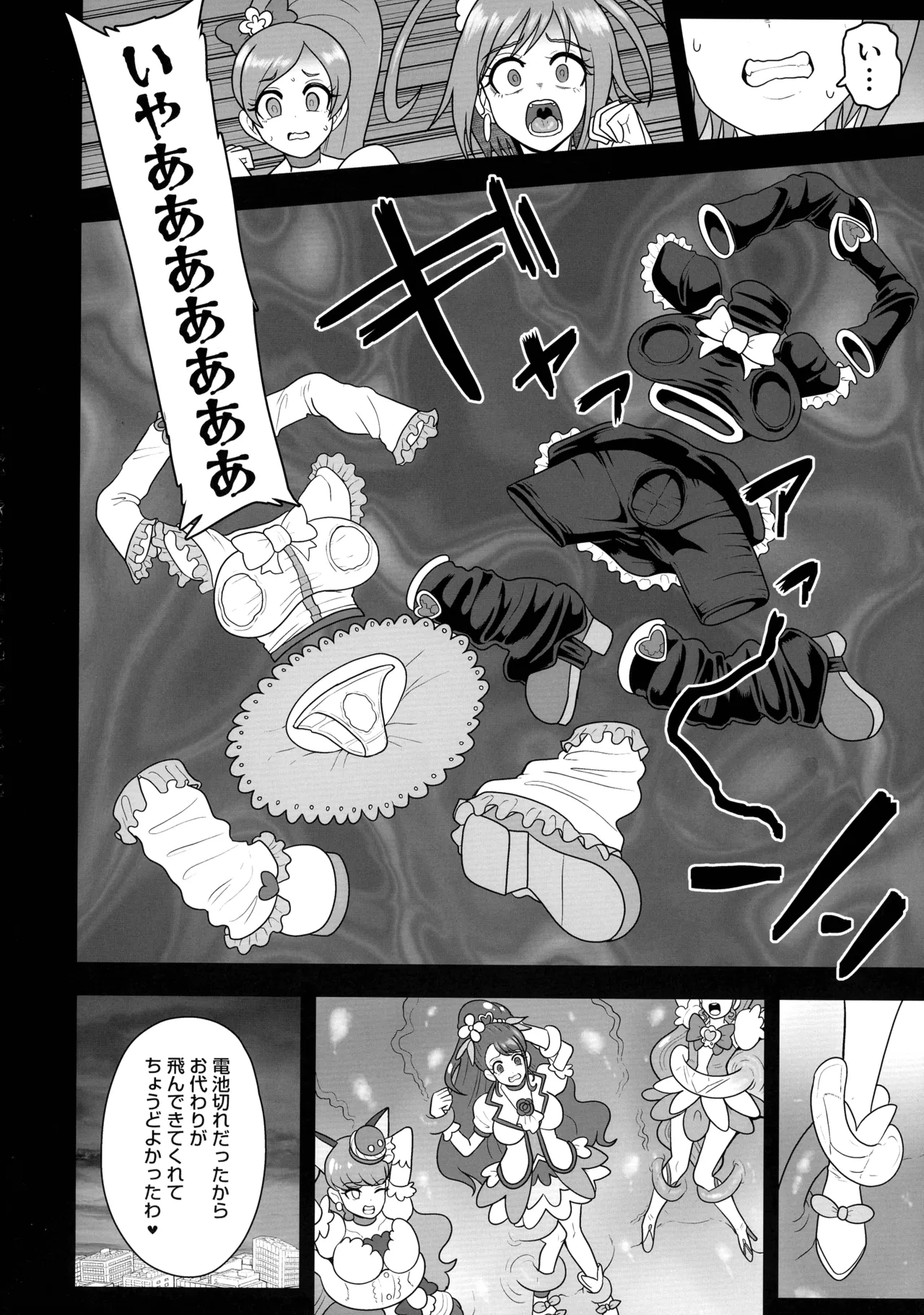 宇宙風来坊マラシコス兄弟来襲！ Page.28