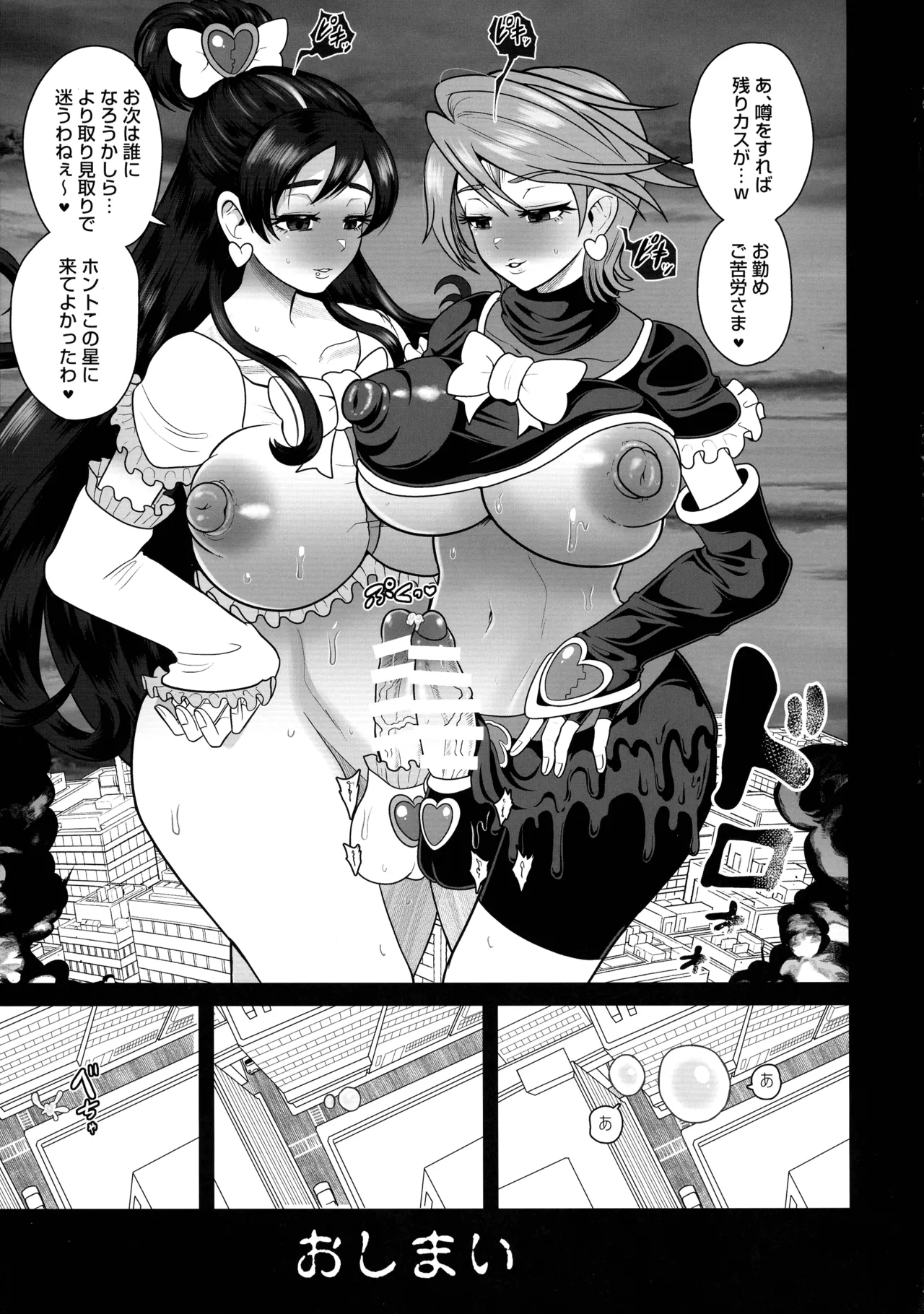 宇宙風来坊マラシコス兄弟来襲！ Page.29