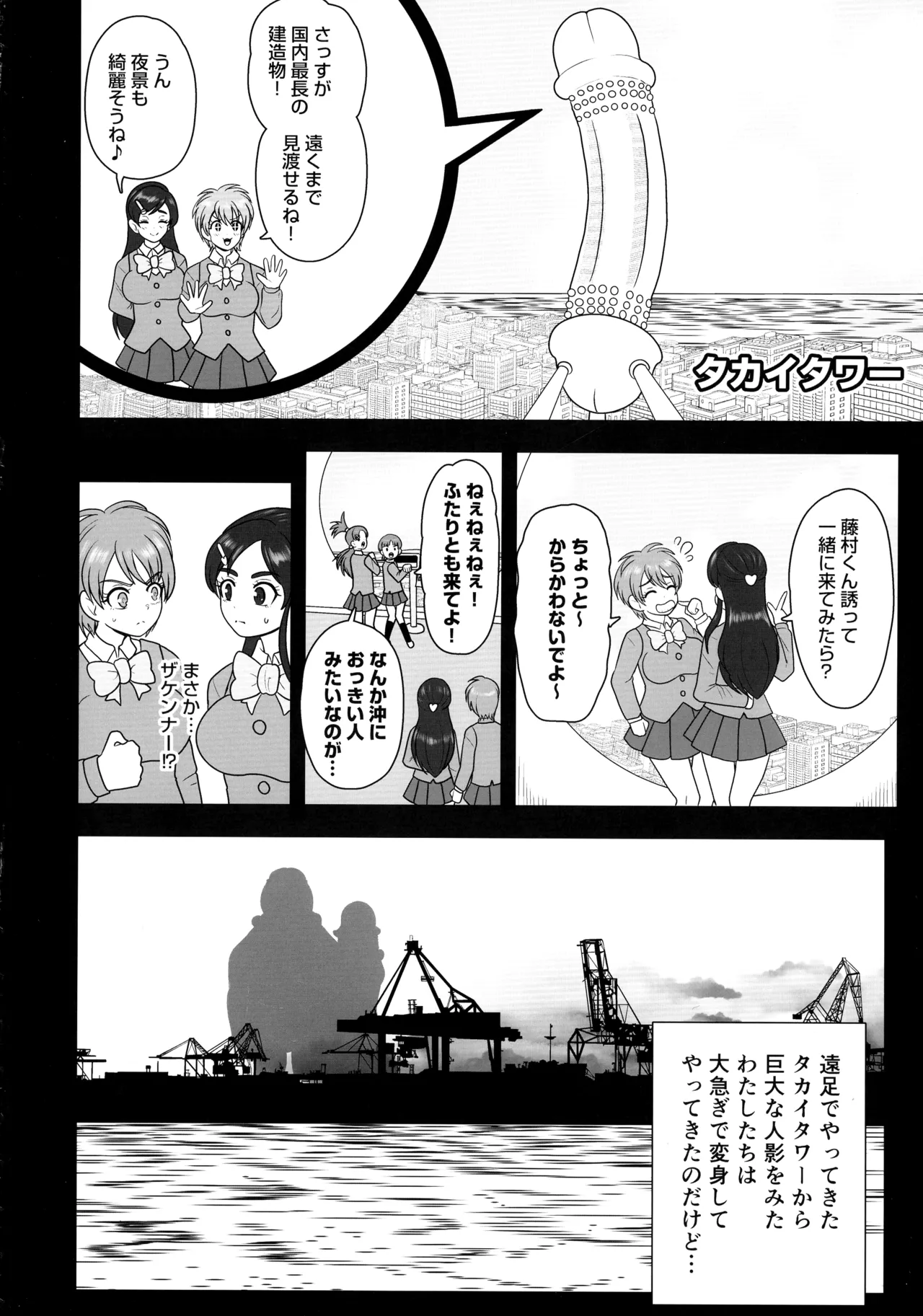 宇宙風来坊マラシコス兄弟来襲！ Page.4