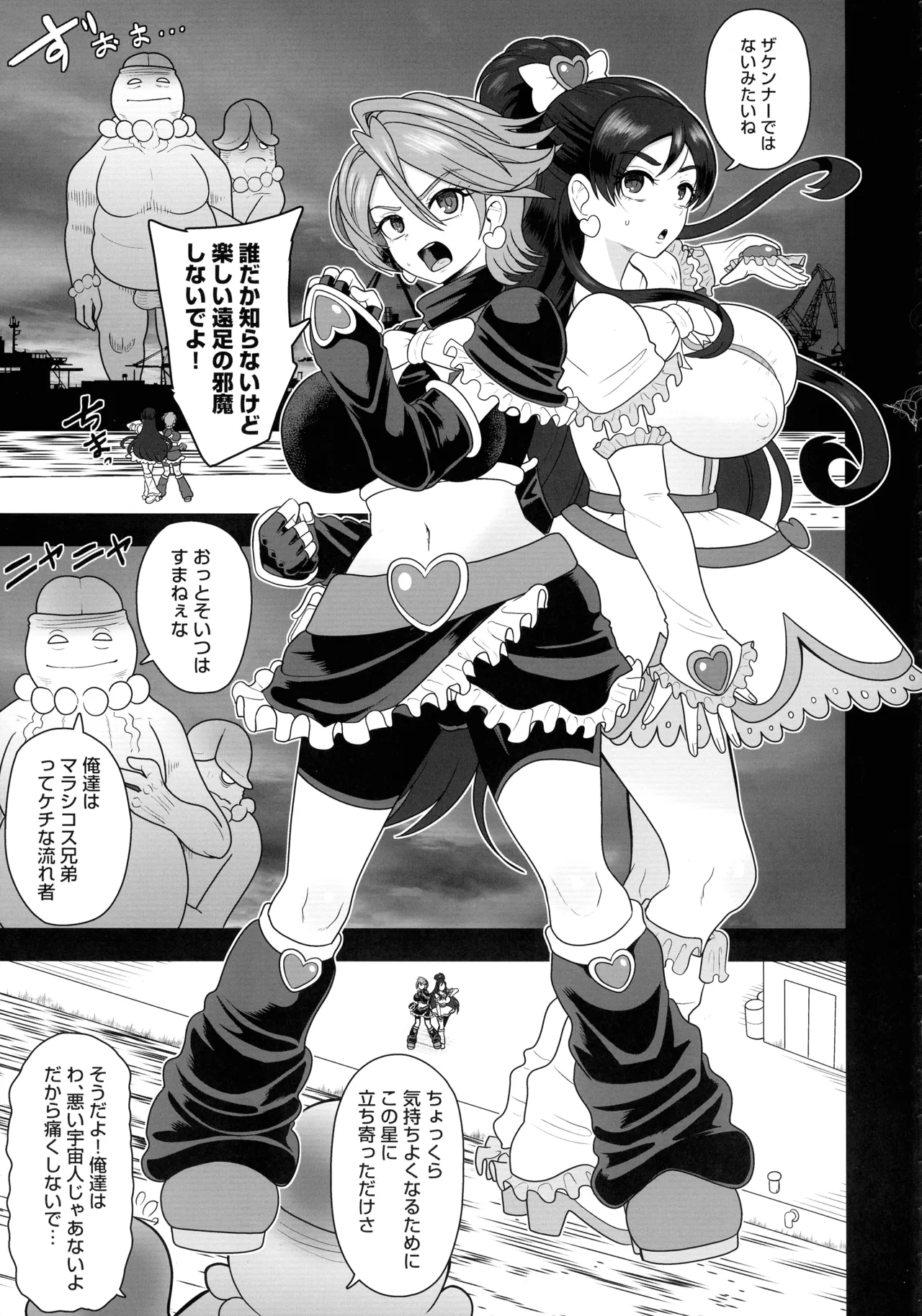 宇宙風来坊マラシコス兄弟来襲！ Page.5