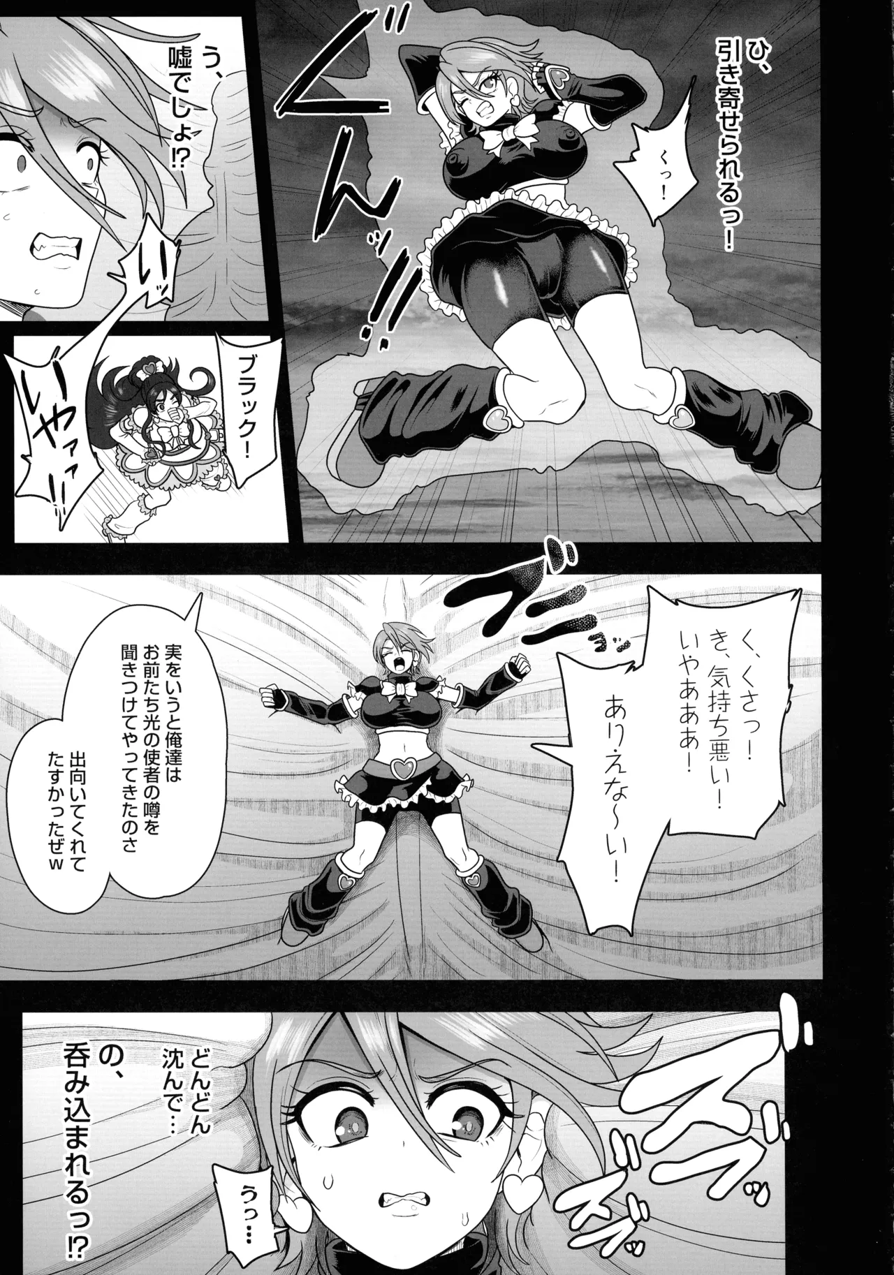 宇宙風来坊マラシコス兄弟来襲！ Page.7