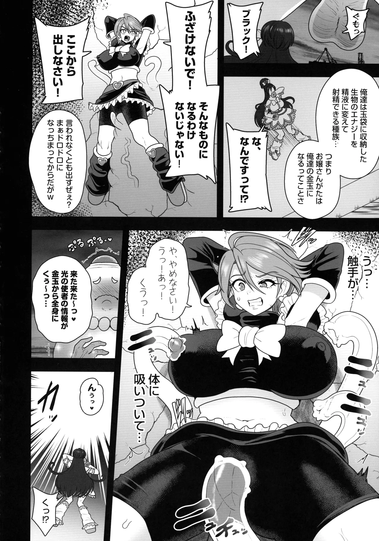 宇宙風来坊マラシコス兄弟来襲！ Page.8