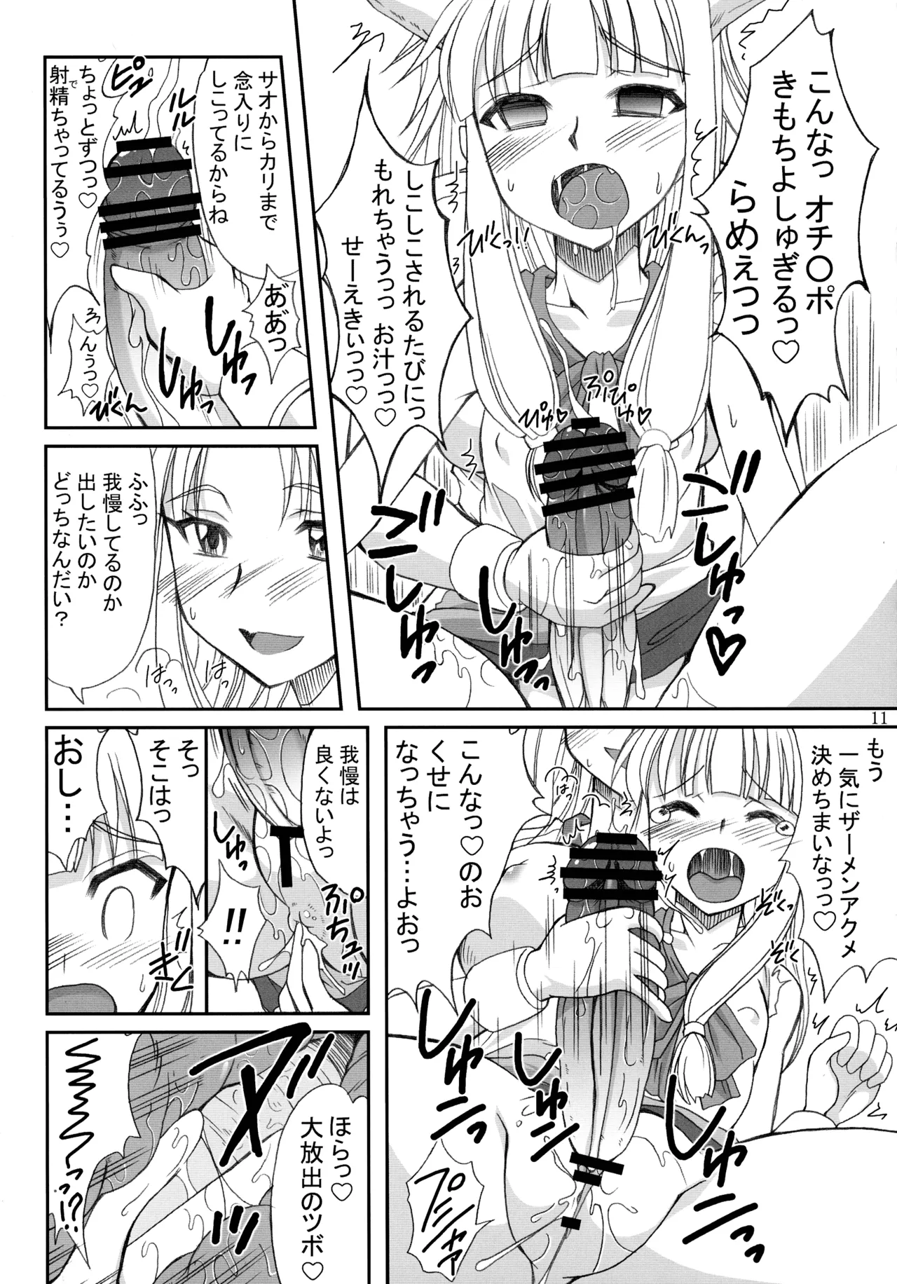 少女勃起中 Page.11