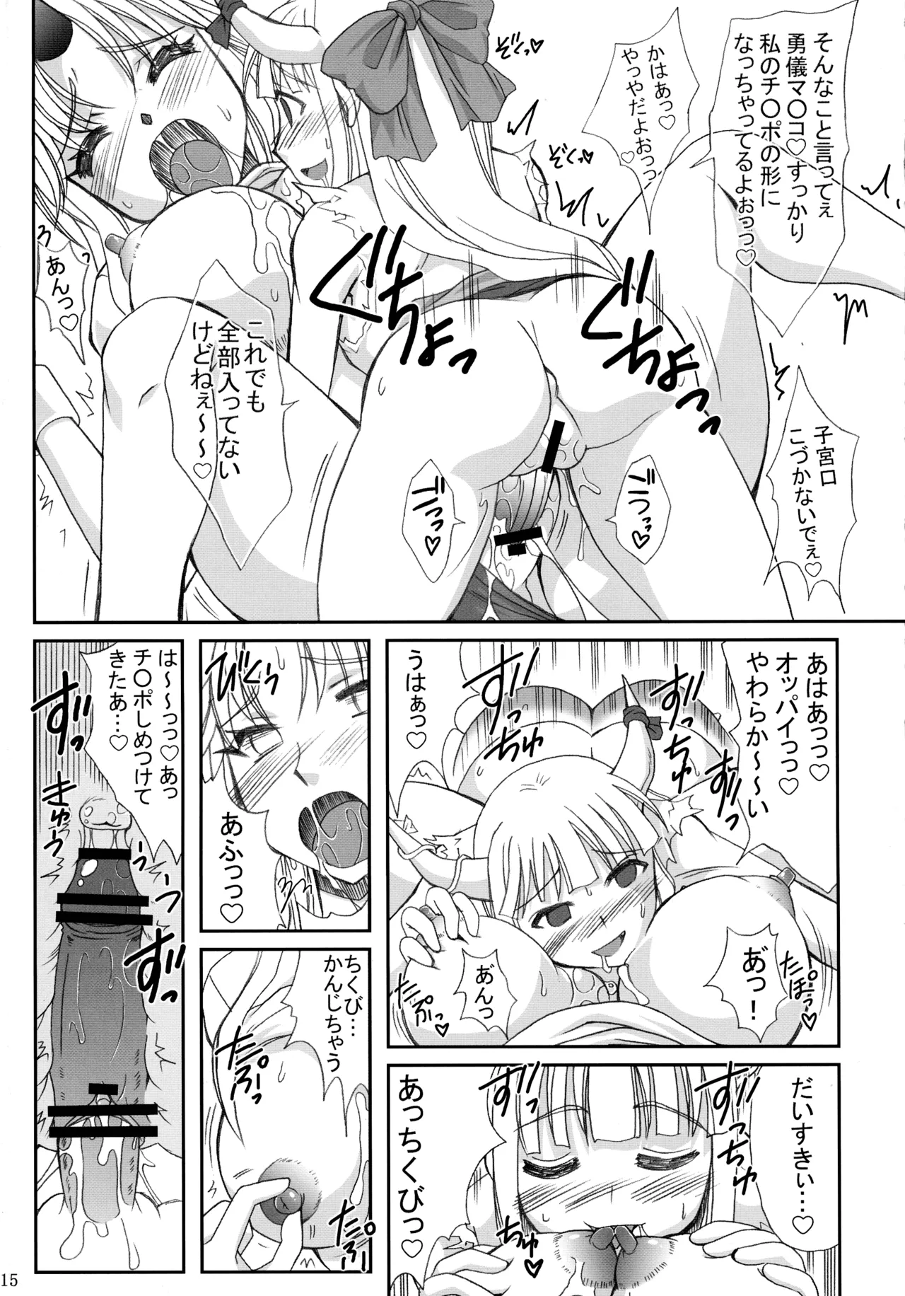 少女勃起中 Page.15