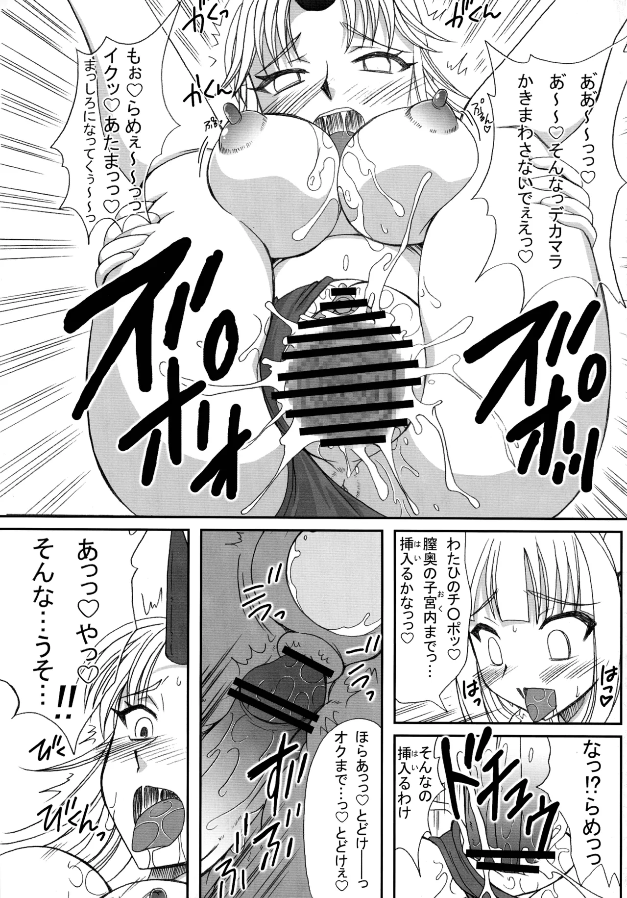少女勃起中 Page.16