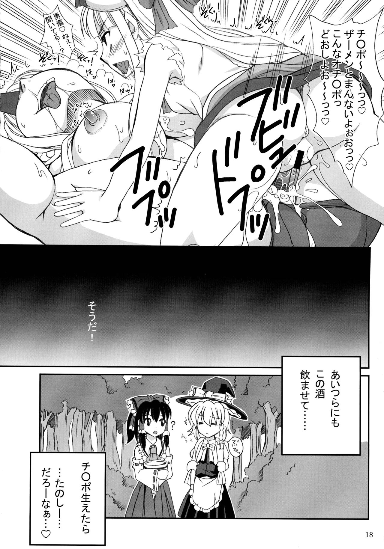 少女勃起中 Page.18