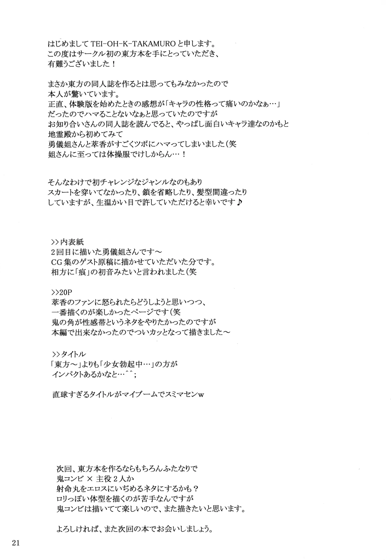 少女勃起中 Page.21