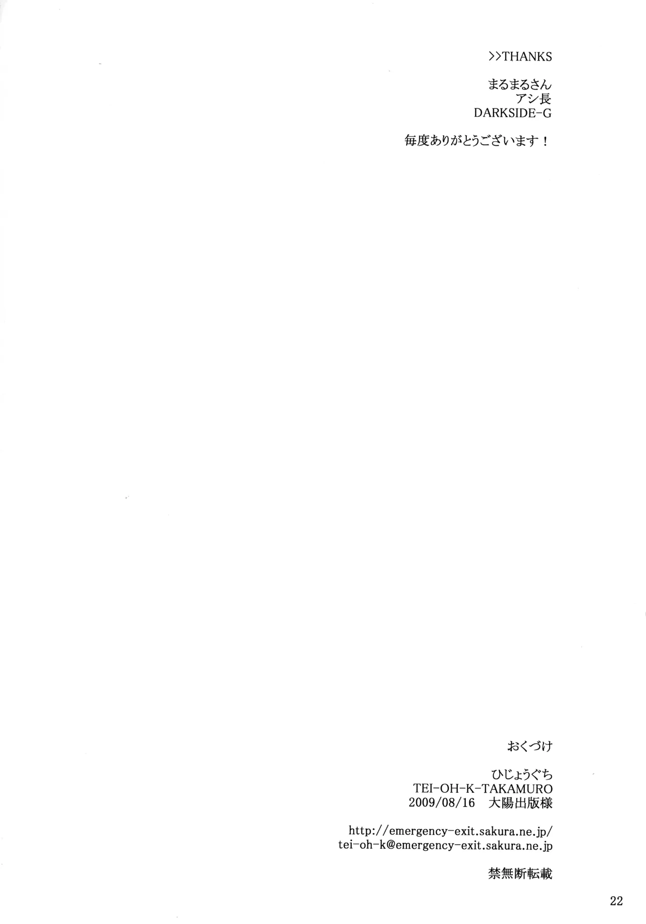 少女勃起中 Page.22