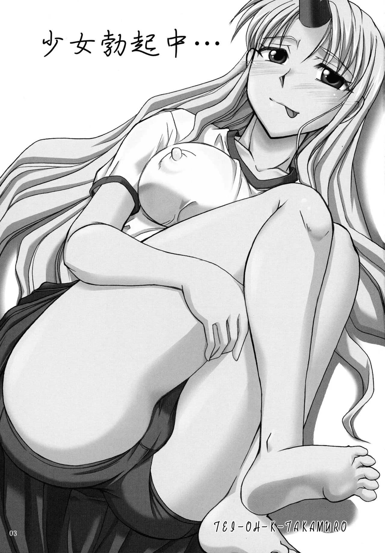 少女勃起中 Page.3