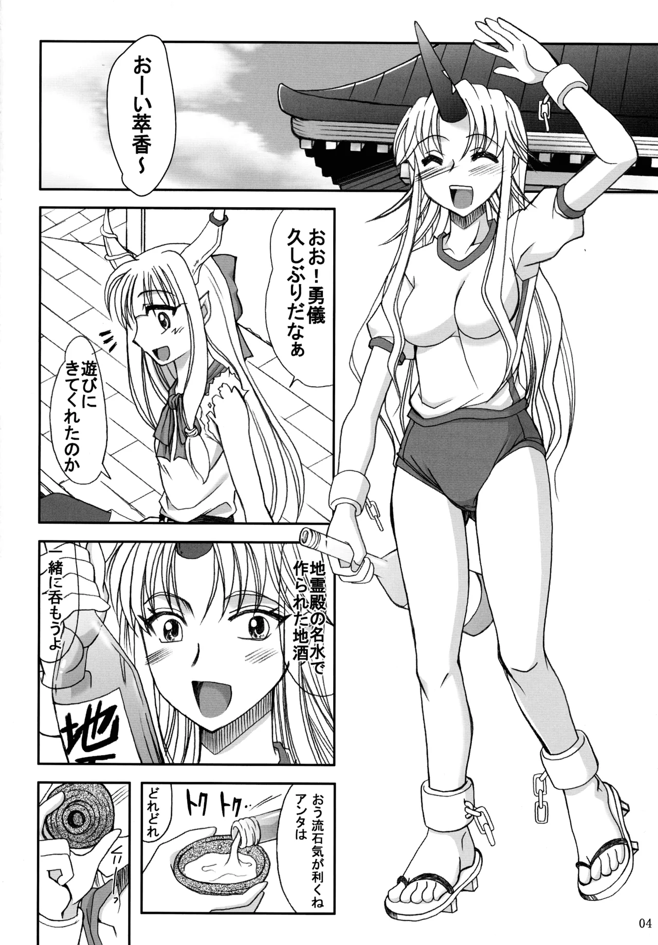 少女勃起中 Page.4