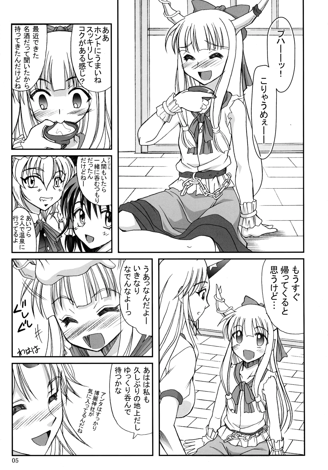 少女勃起中 Page.5