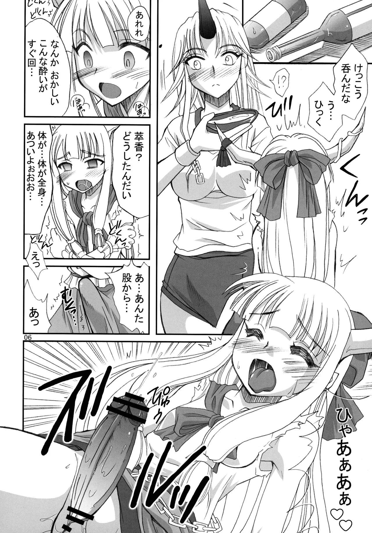少女勃起中 Page.6