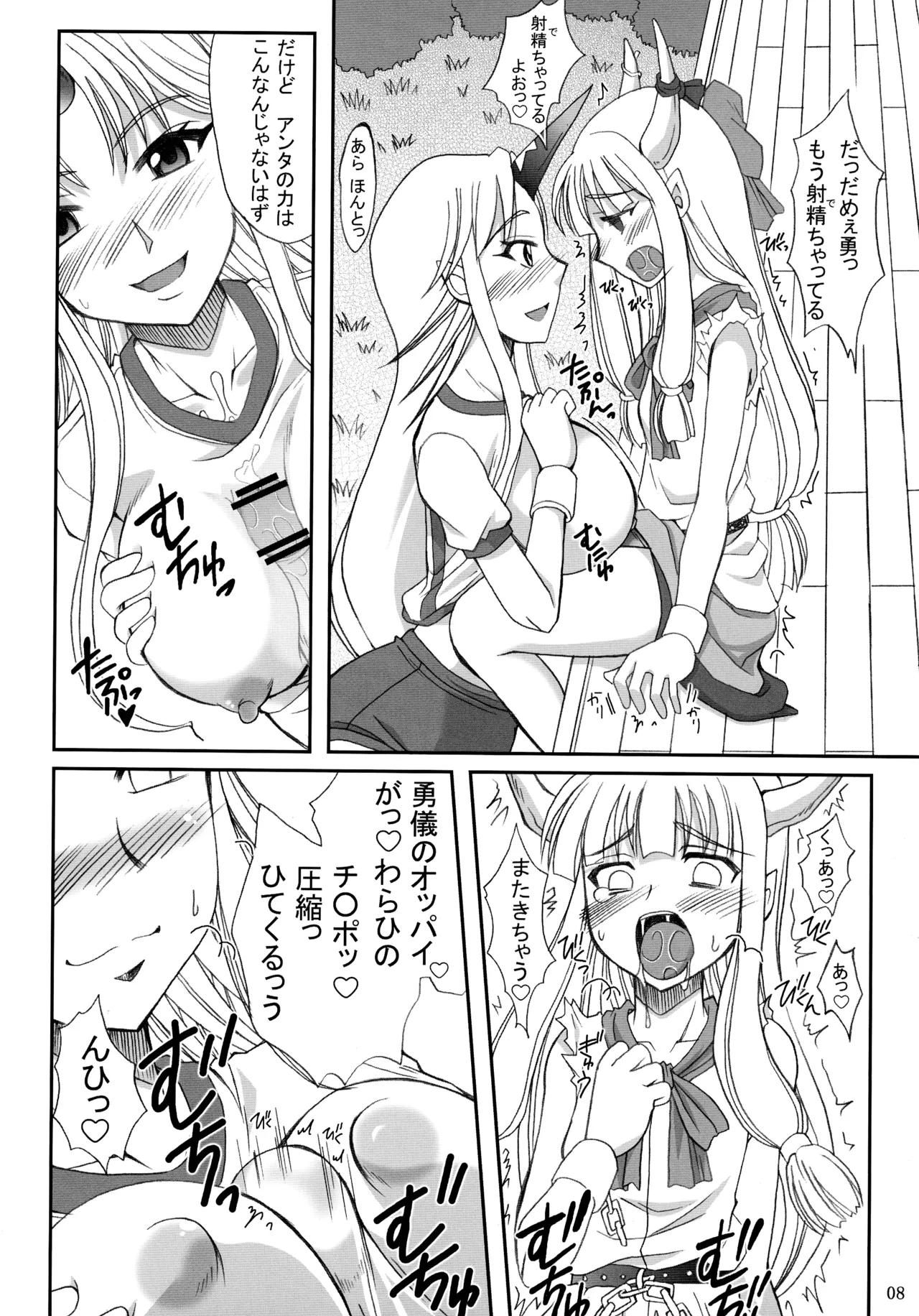 少女勃起中 Page.8
