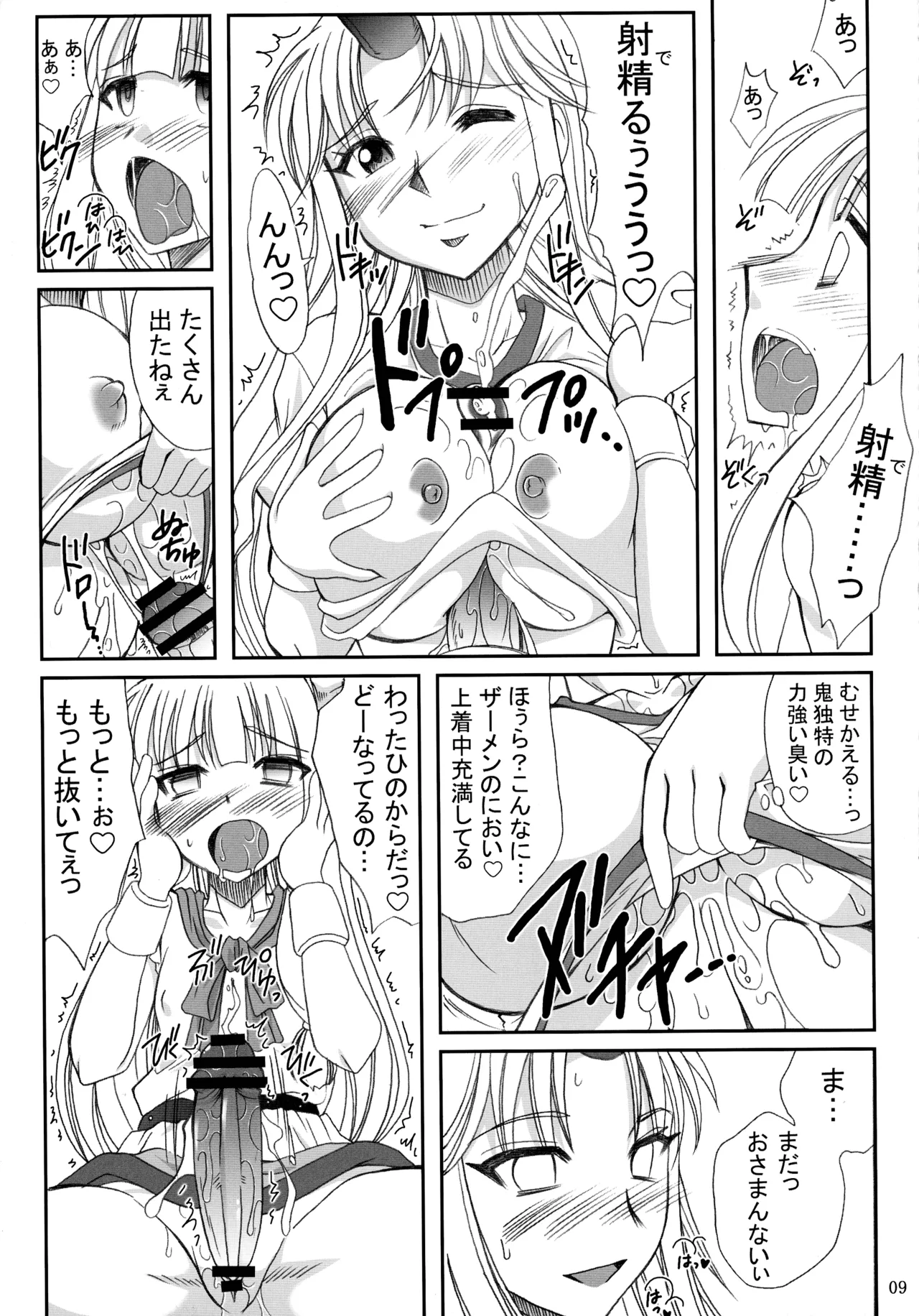 少女勃起中 Page.9