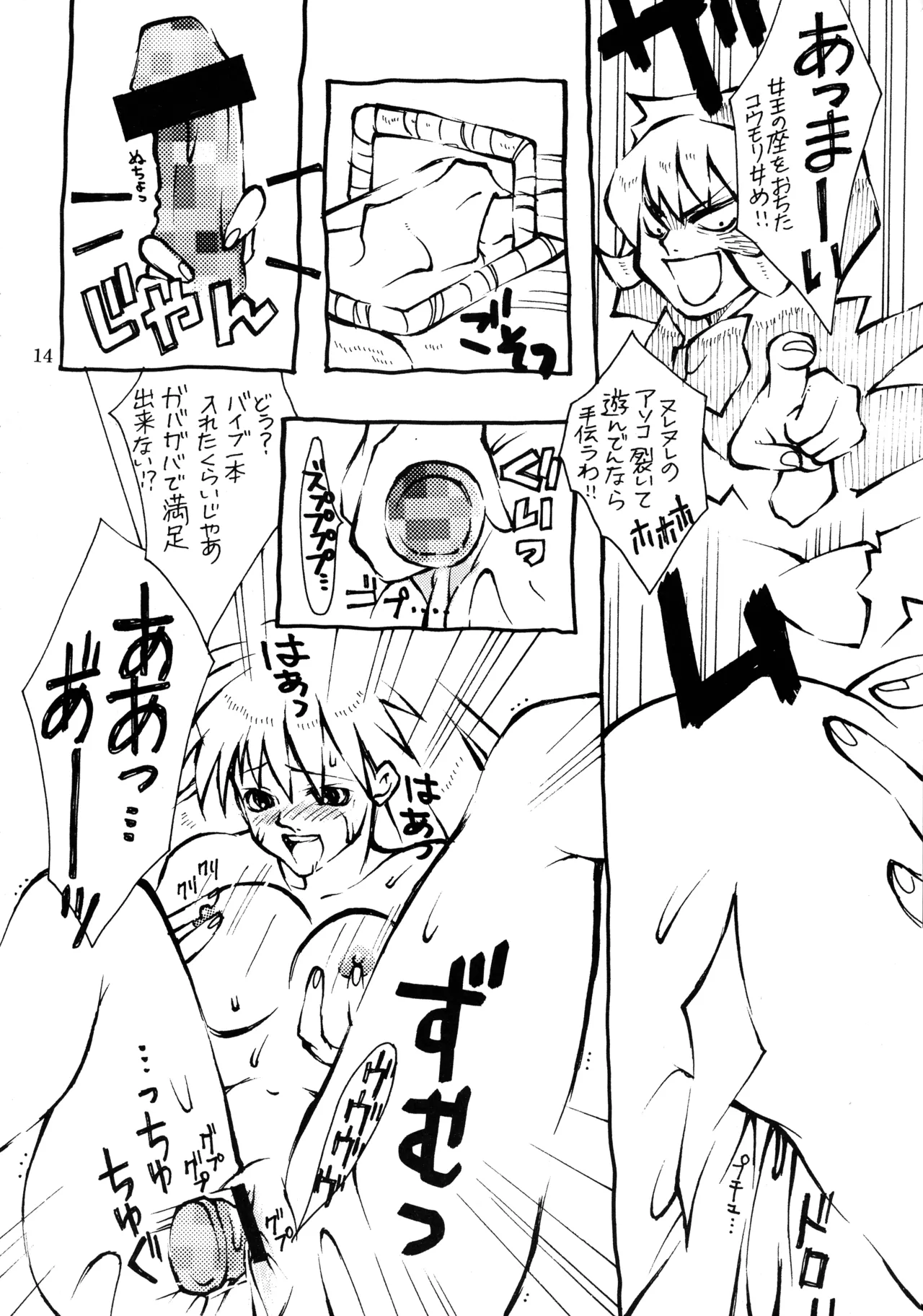 Chain Pain Killer! Page.13