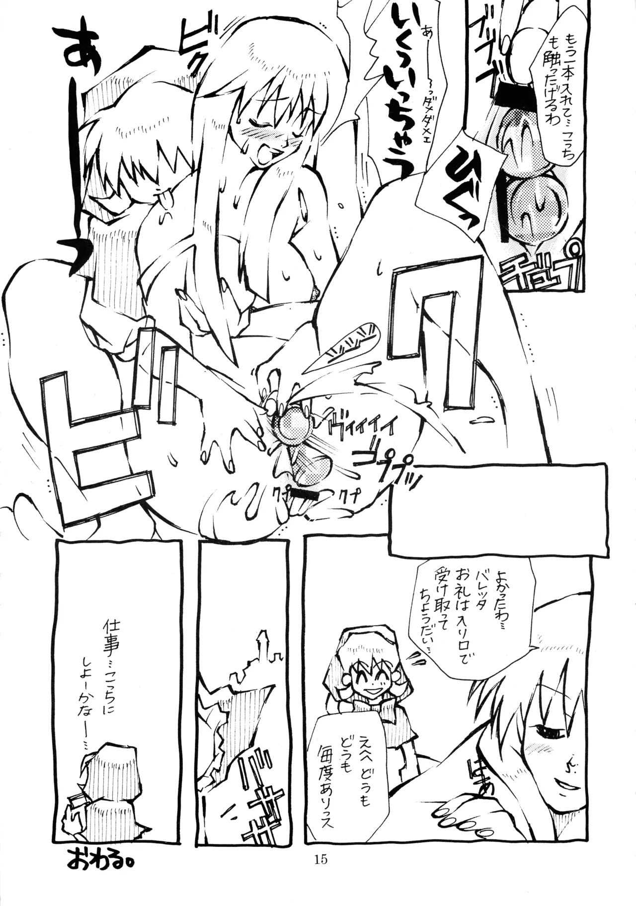 Chain Pain Killer! Page.14