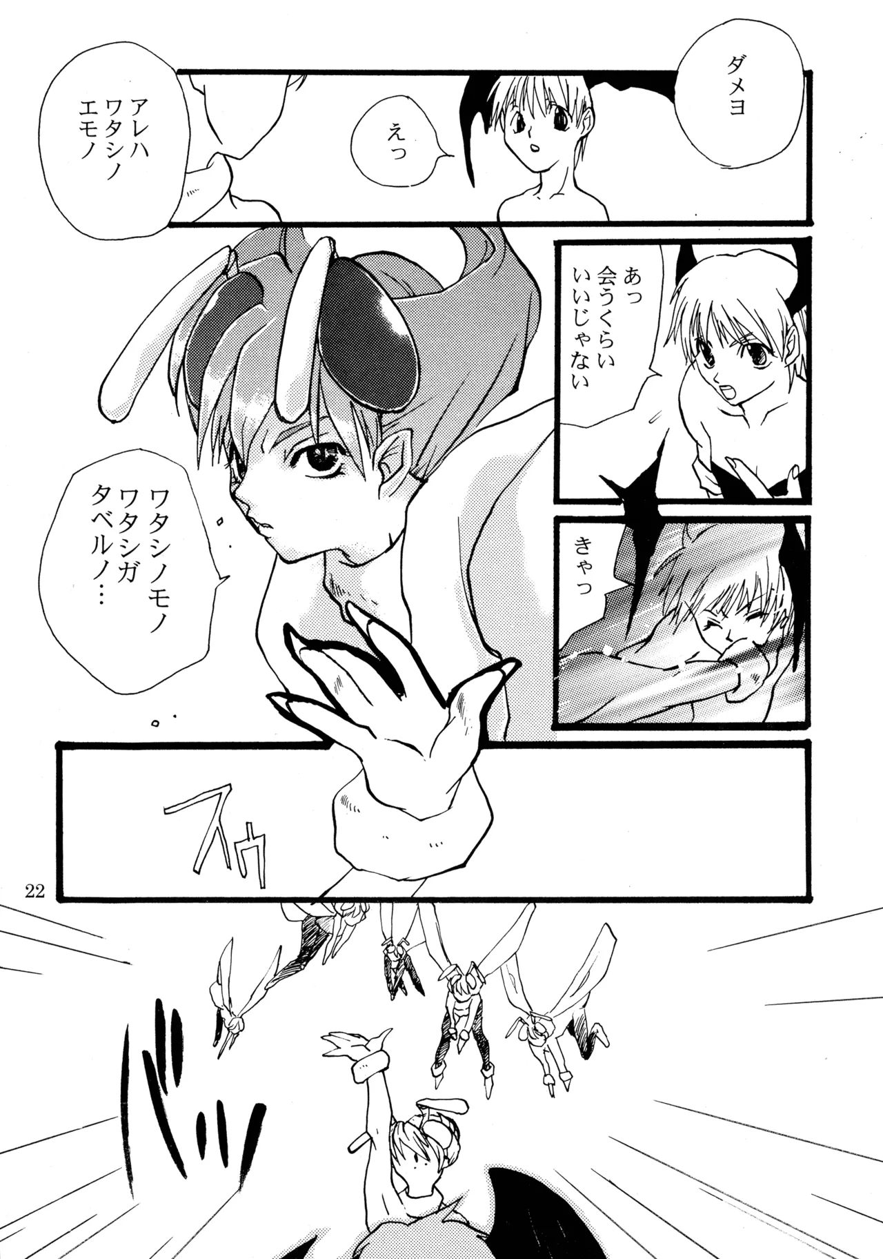 Chain Pain Killer! Page.21
