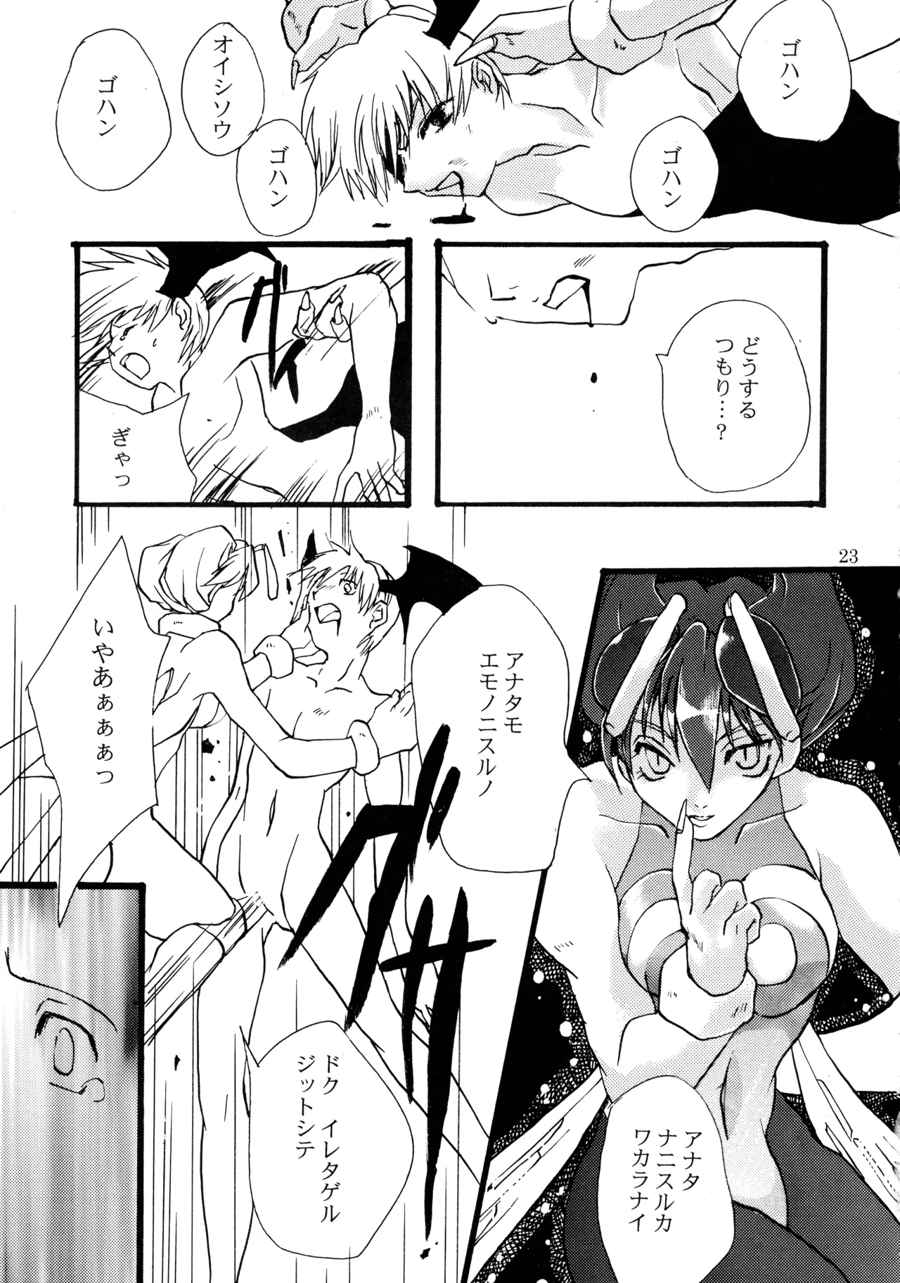 Chain Pain Killer! Page.22