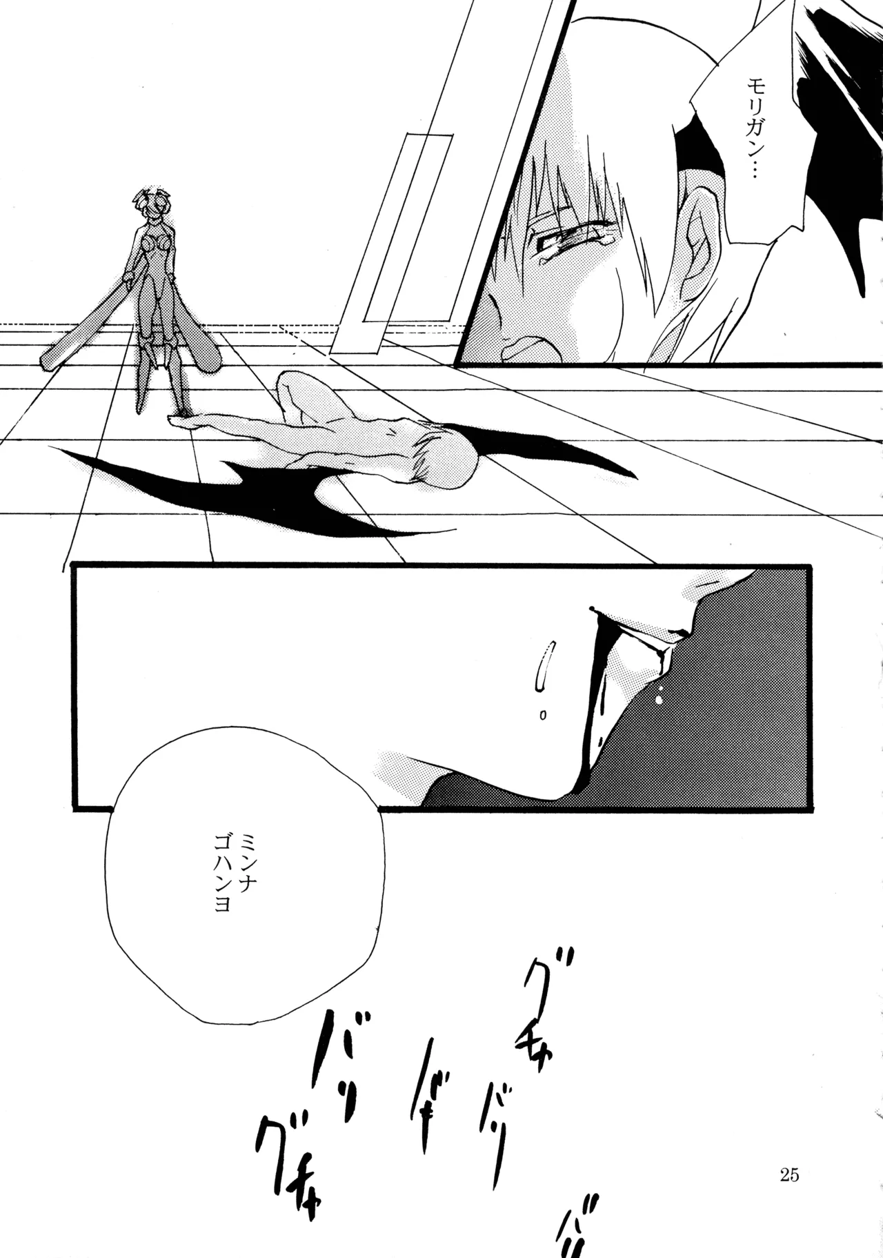 Chain Pain Killer! Page.24