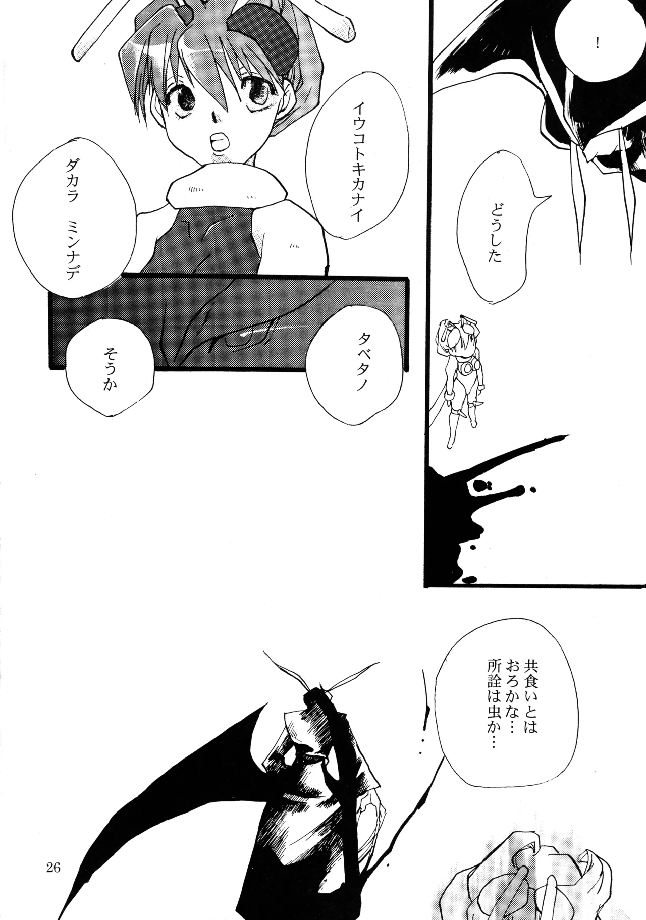 Chain Pain Killer! Page.25