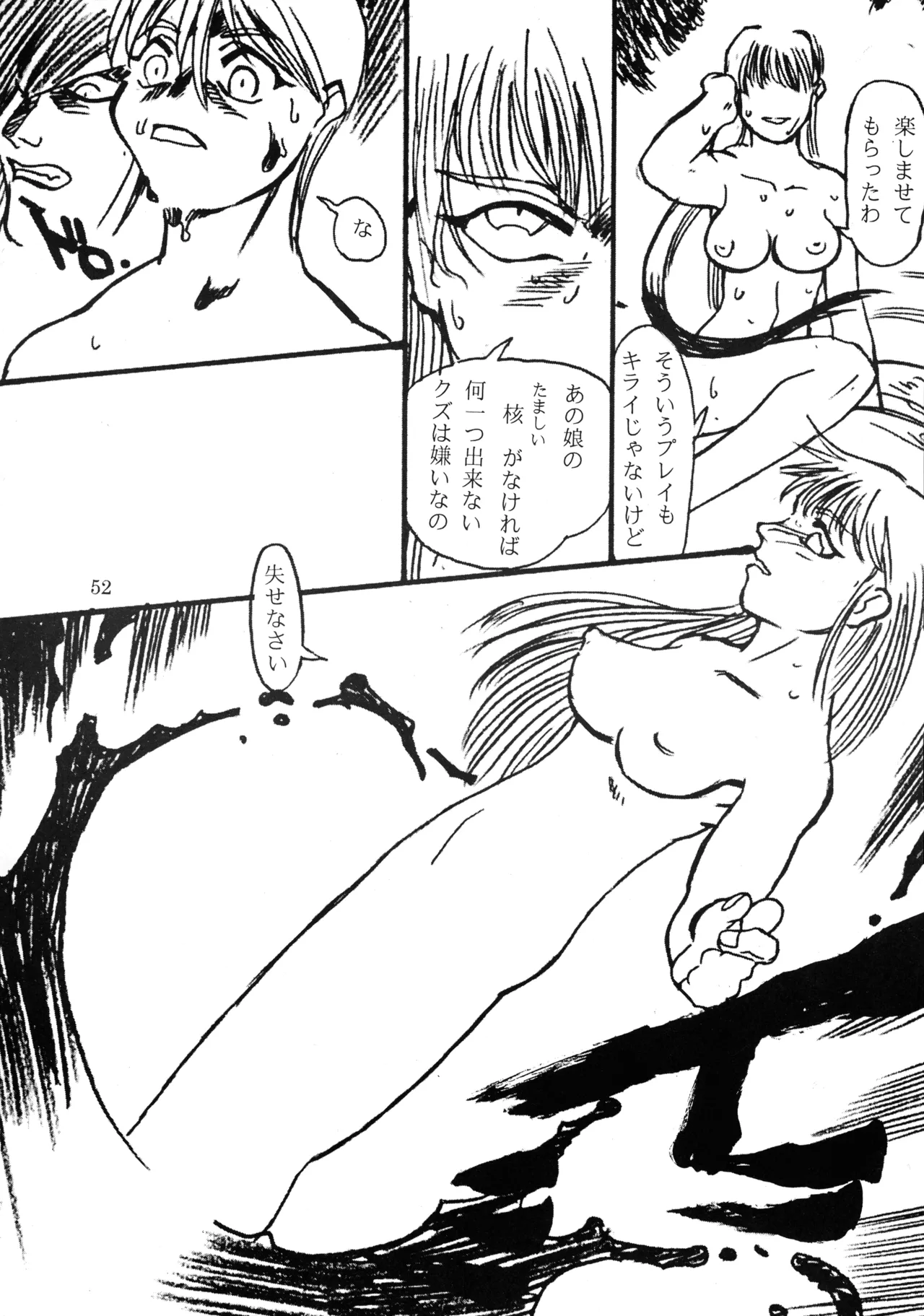 Chain Pain Killer! Page.51