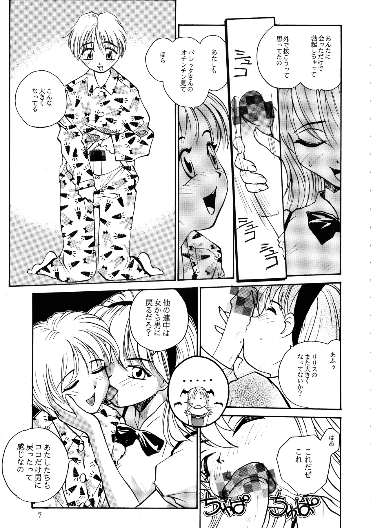 Chain Pain Killer! Page.6