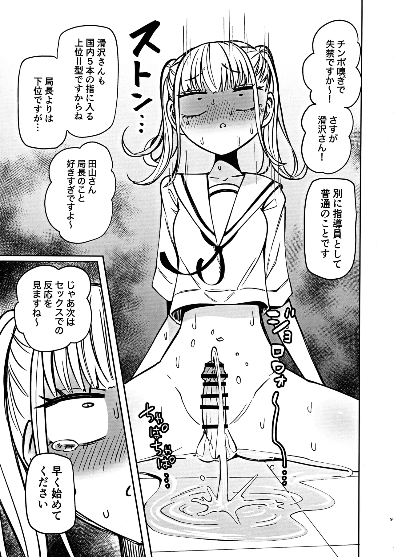 ふたなり管理局でちんぽの嘘が全部バレました Page.11