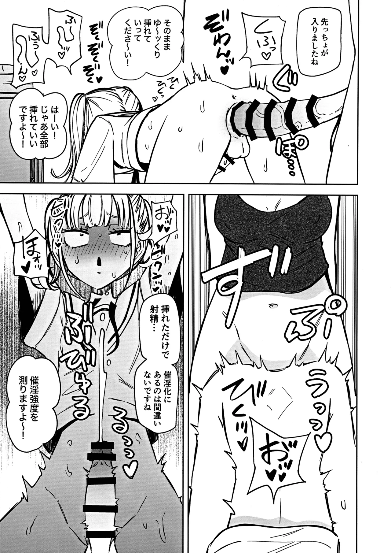ふたなり管理局でちんぽの嘘が全部バレました Page.13