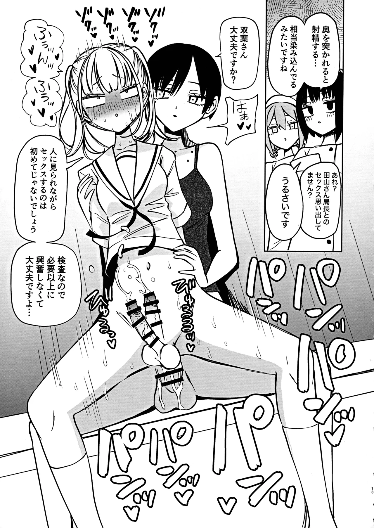 ふたなり管理局でちんぽの嘘が全部バレました Page.15