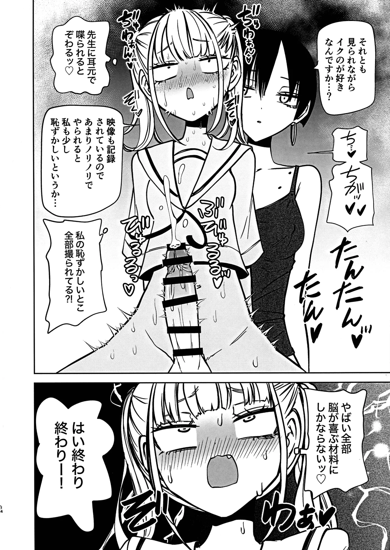 ふたなり管理局でちんぽの嘘が全部バレました Page.16
