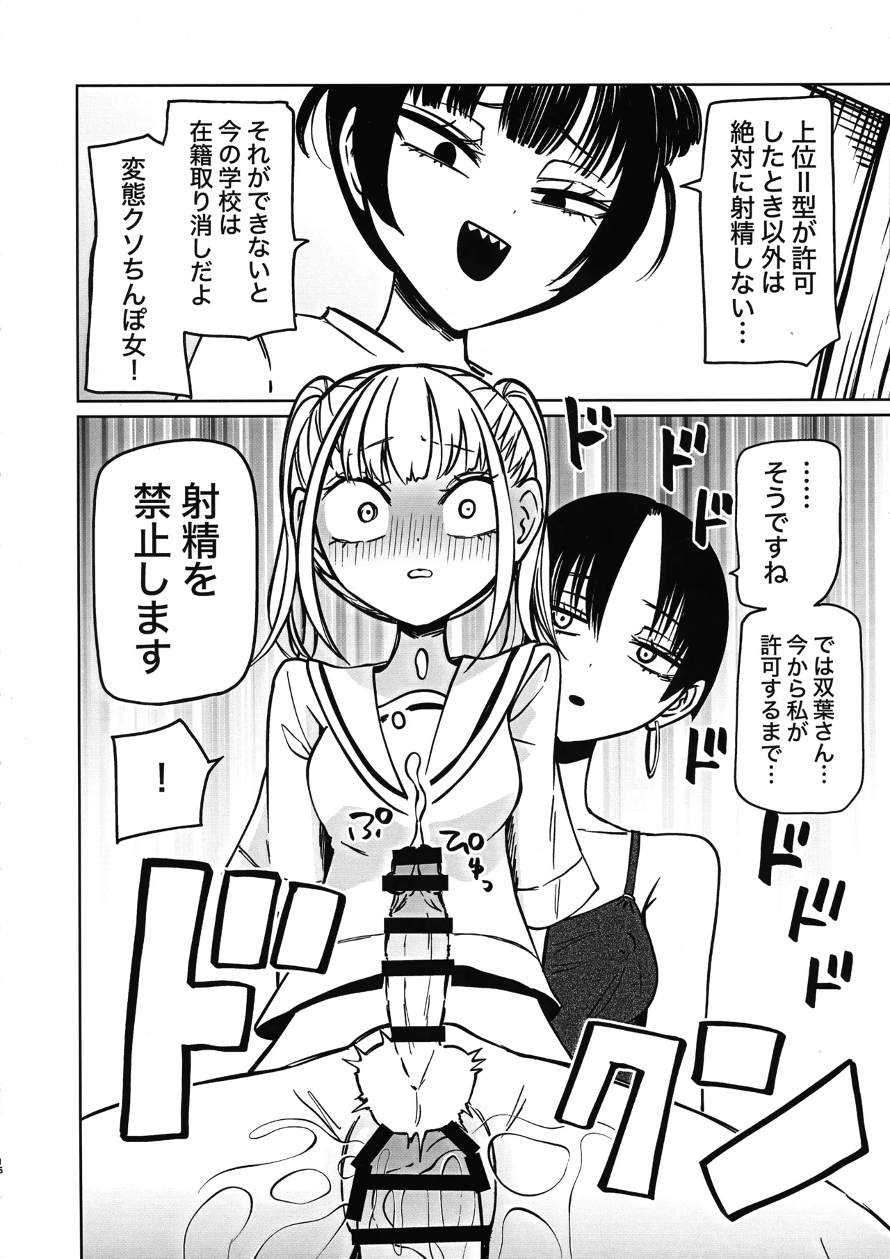 ふたなり管理局でちんぽの嘘が全部バレました Page.18