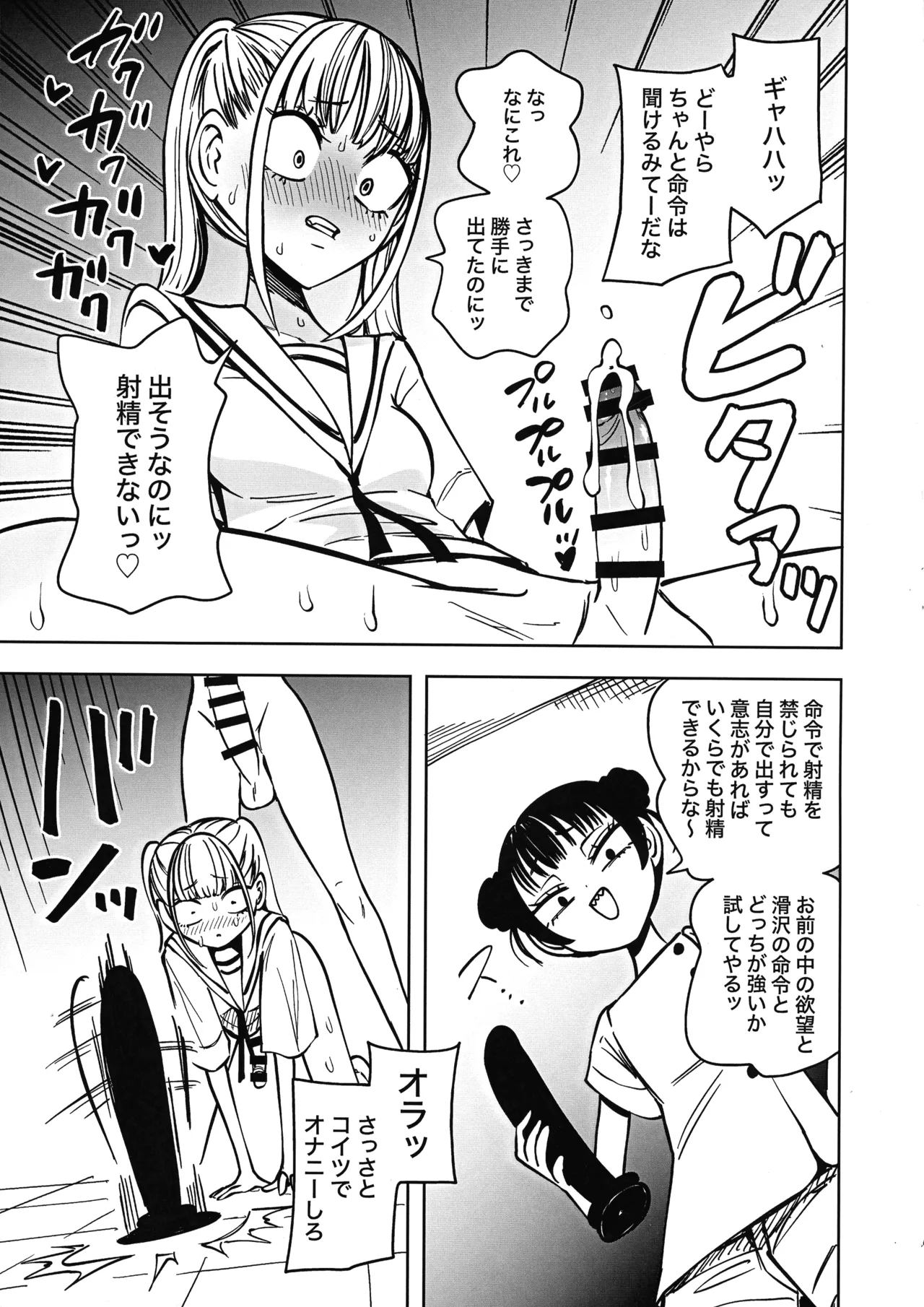 ふたなり管理局でちんぽの嘘が全部バレました Page.19