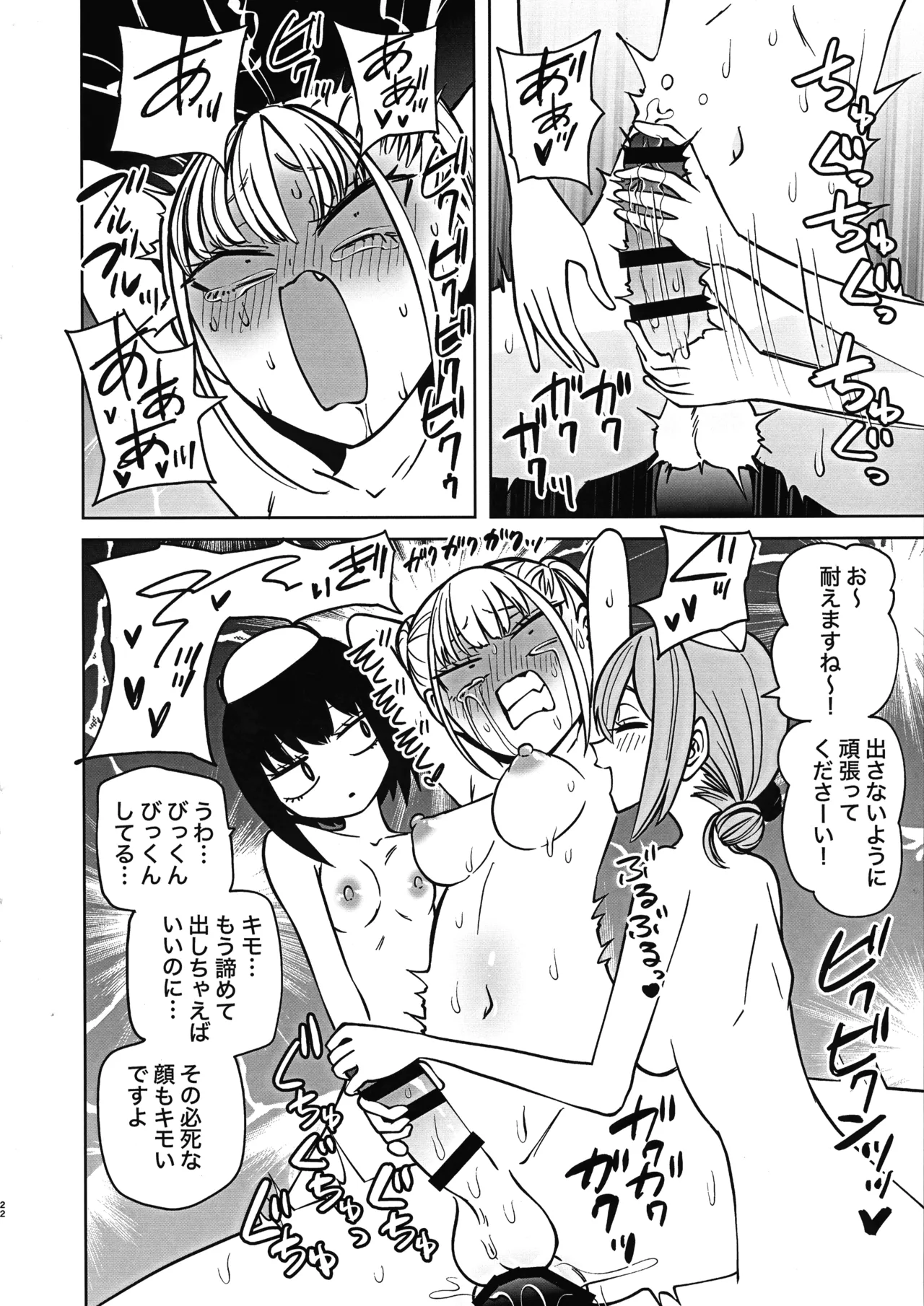 ふたなり管理局でちんぽの嘘が全部バレました Page.24