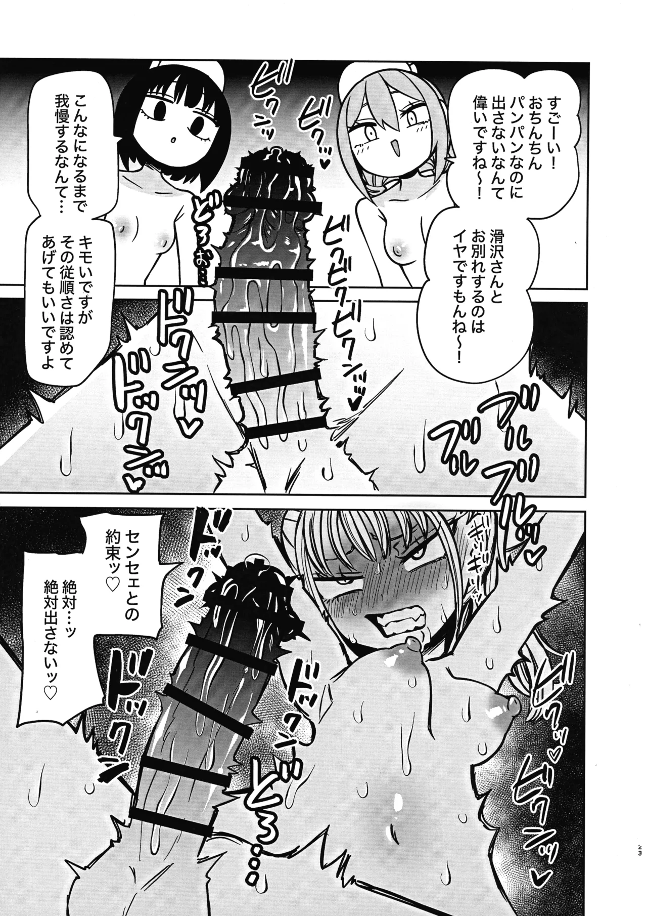 ふたなり管理局でちんぽの嘘が全部バレました Page.25