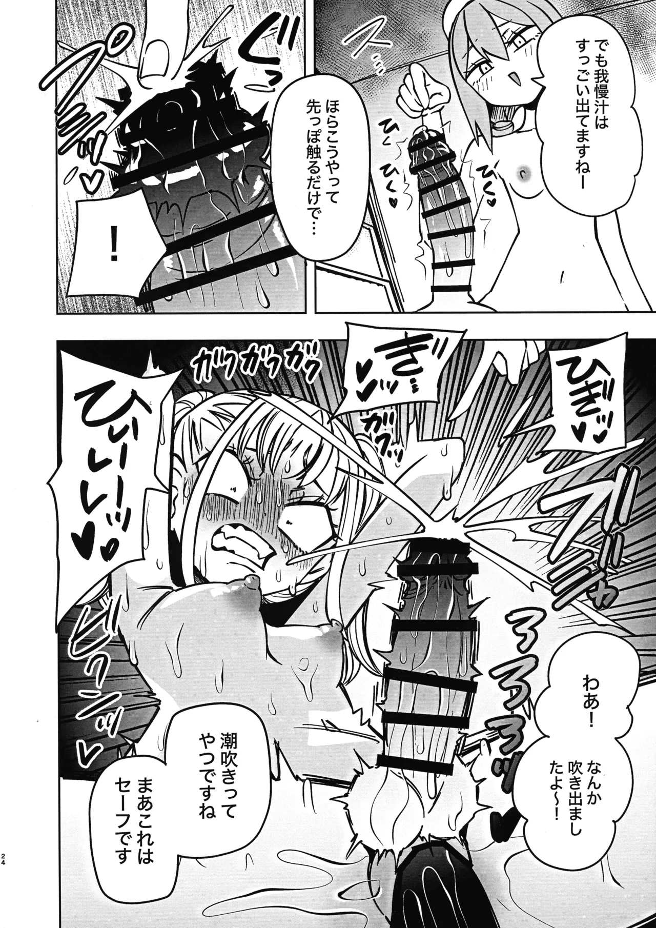 ふたなり管理局でちんぽの嘘が全部バレました Page.26