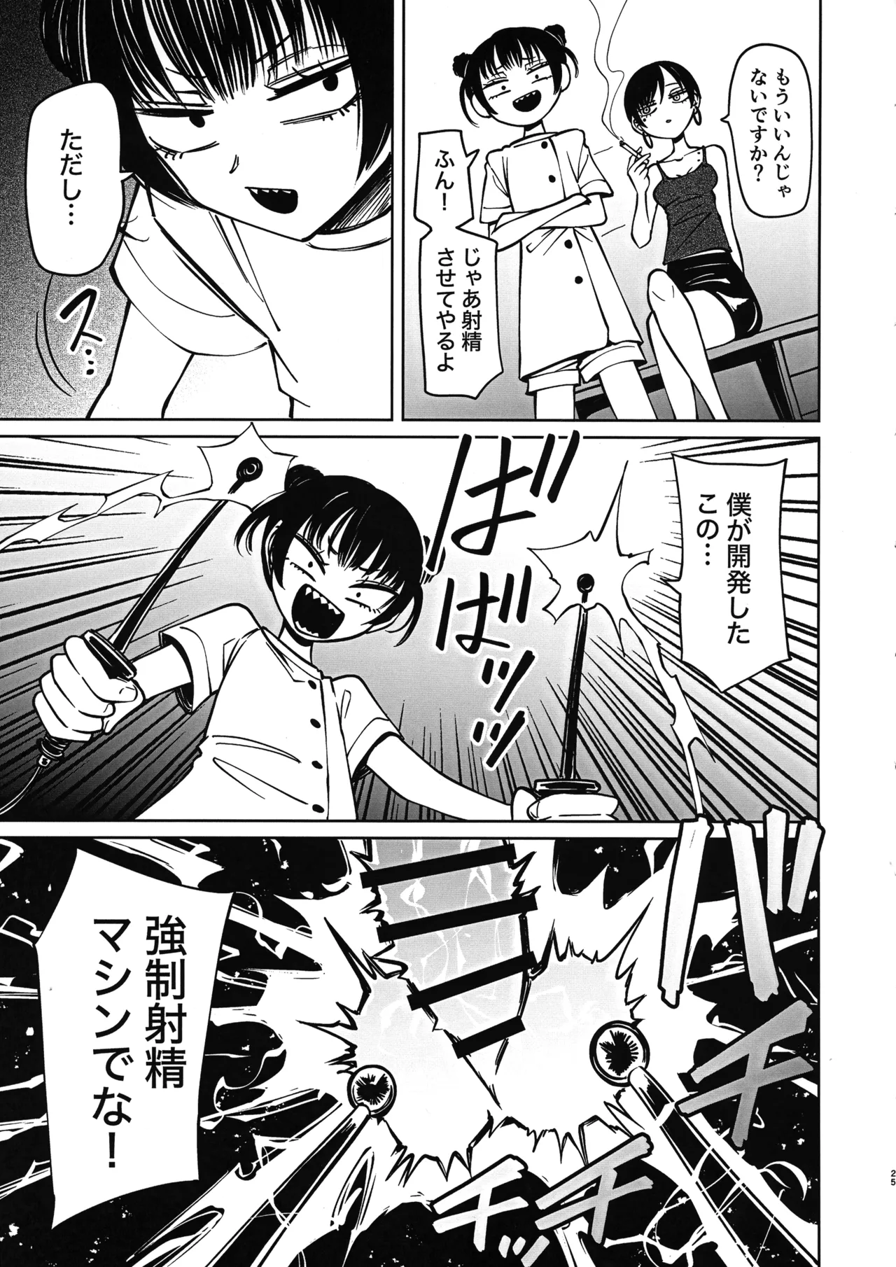ふたなり管理局でちんぽの嘘が全部バレました Page.27