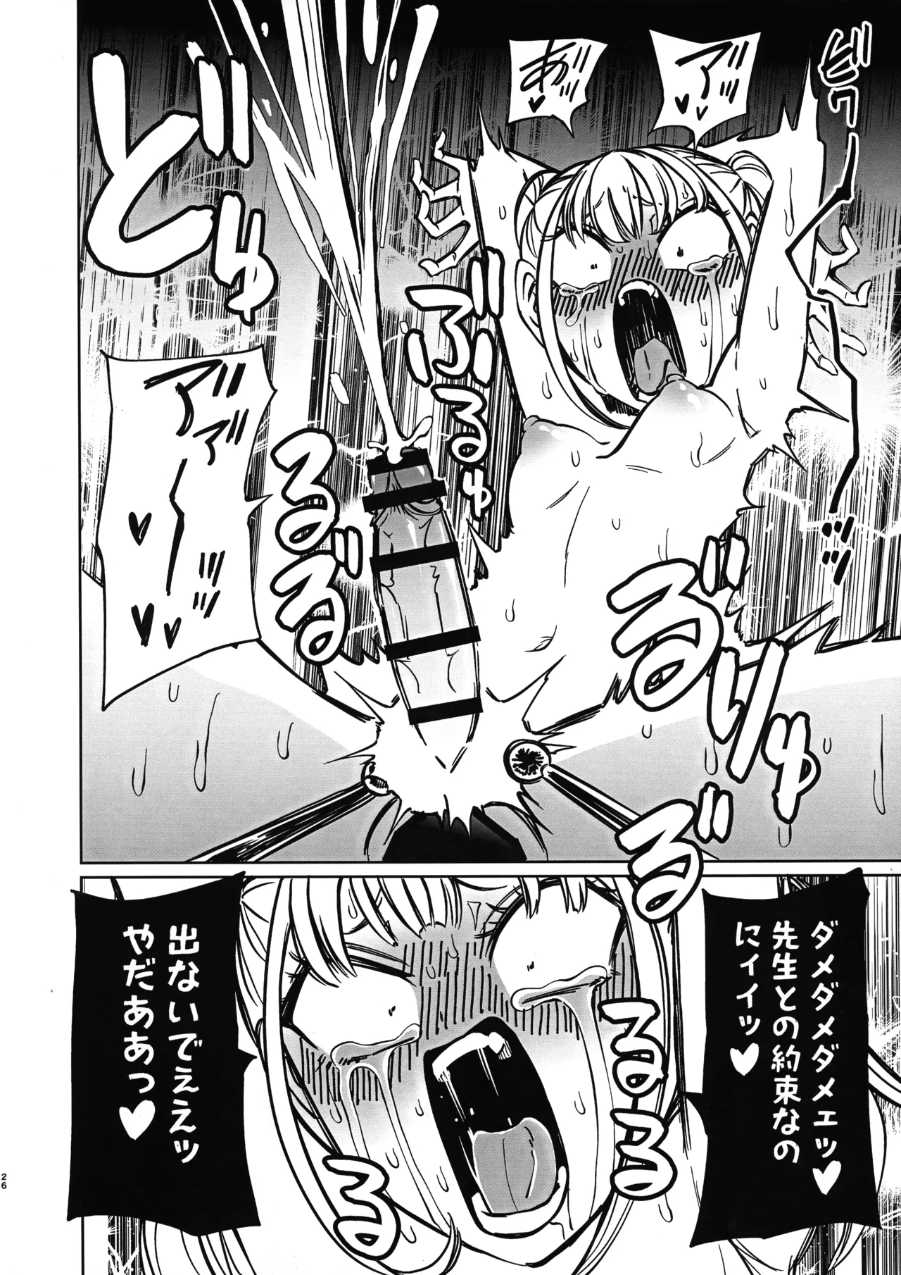 ふたなり管理局でちんぽの嘘が全部バレました Page.28