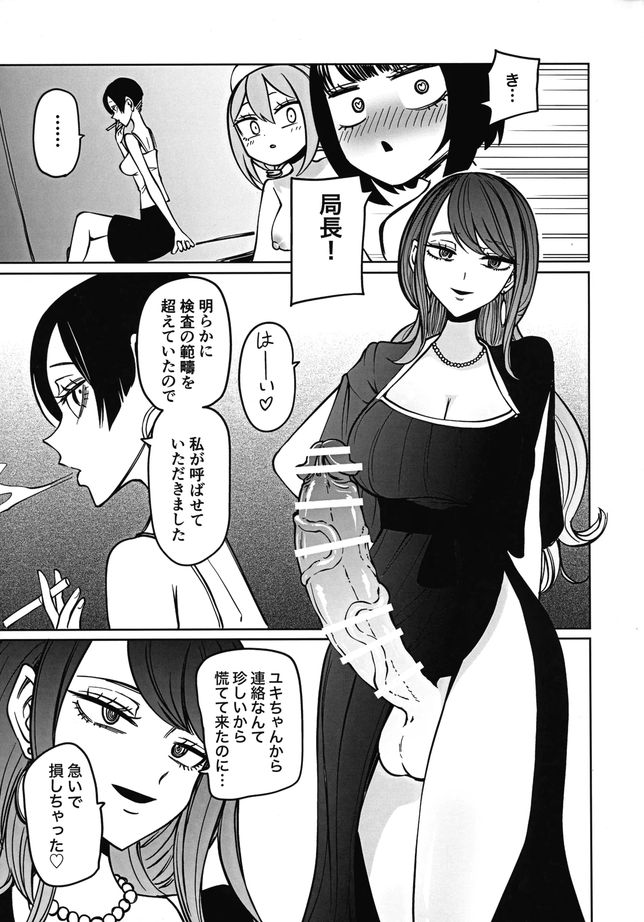 ふたなり管理局でちんぽの嘘が全部バレました Page.31