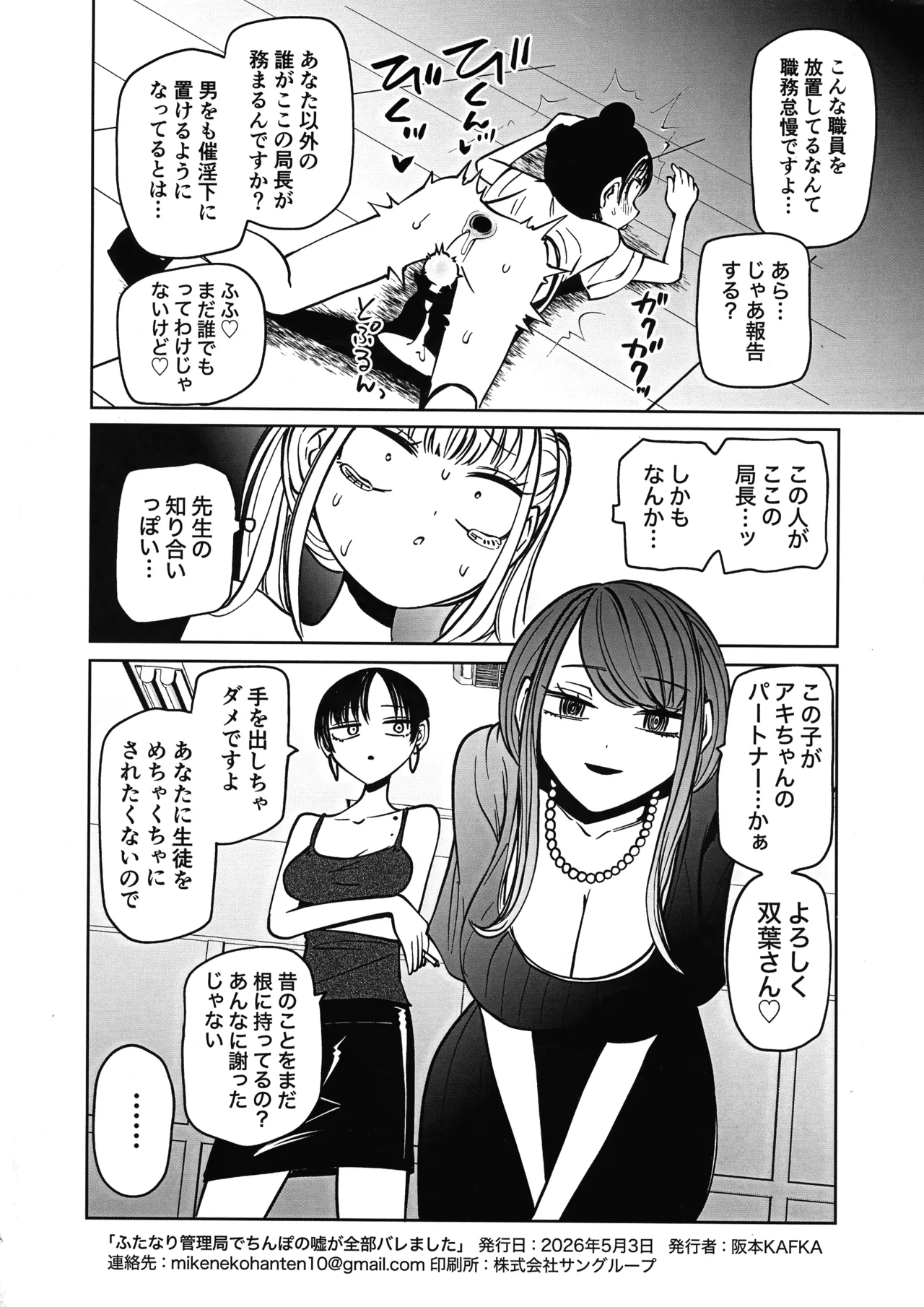 ふたなり管理局でちんぽの嘘が全部バレました Page.32