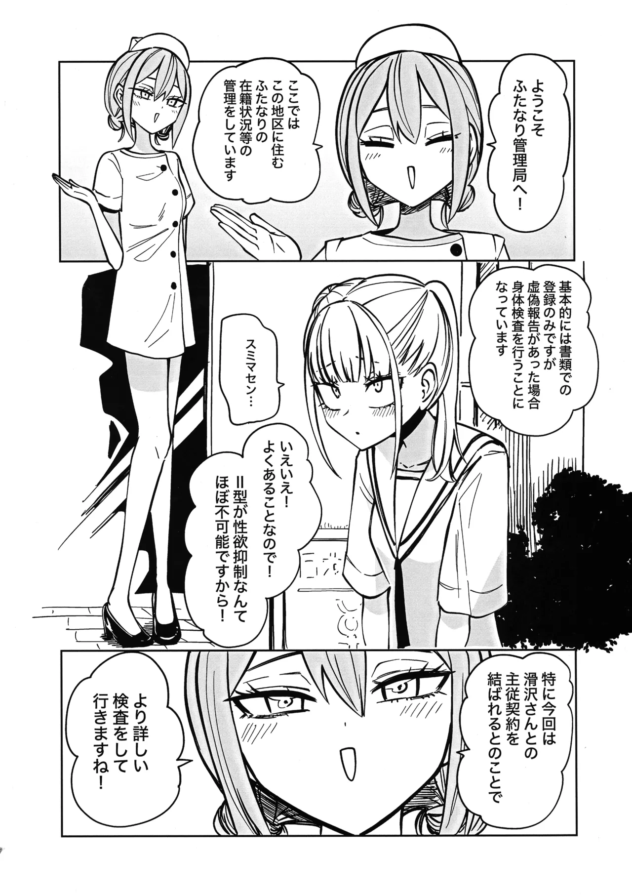 ふたなり管理局でちんぽの嘘が全部バレました Page.4
